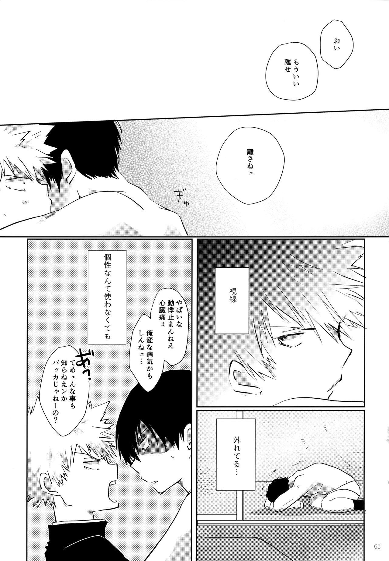 Re:Chilled TDBK 2 - Page 65