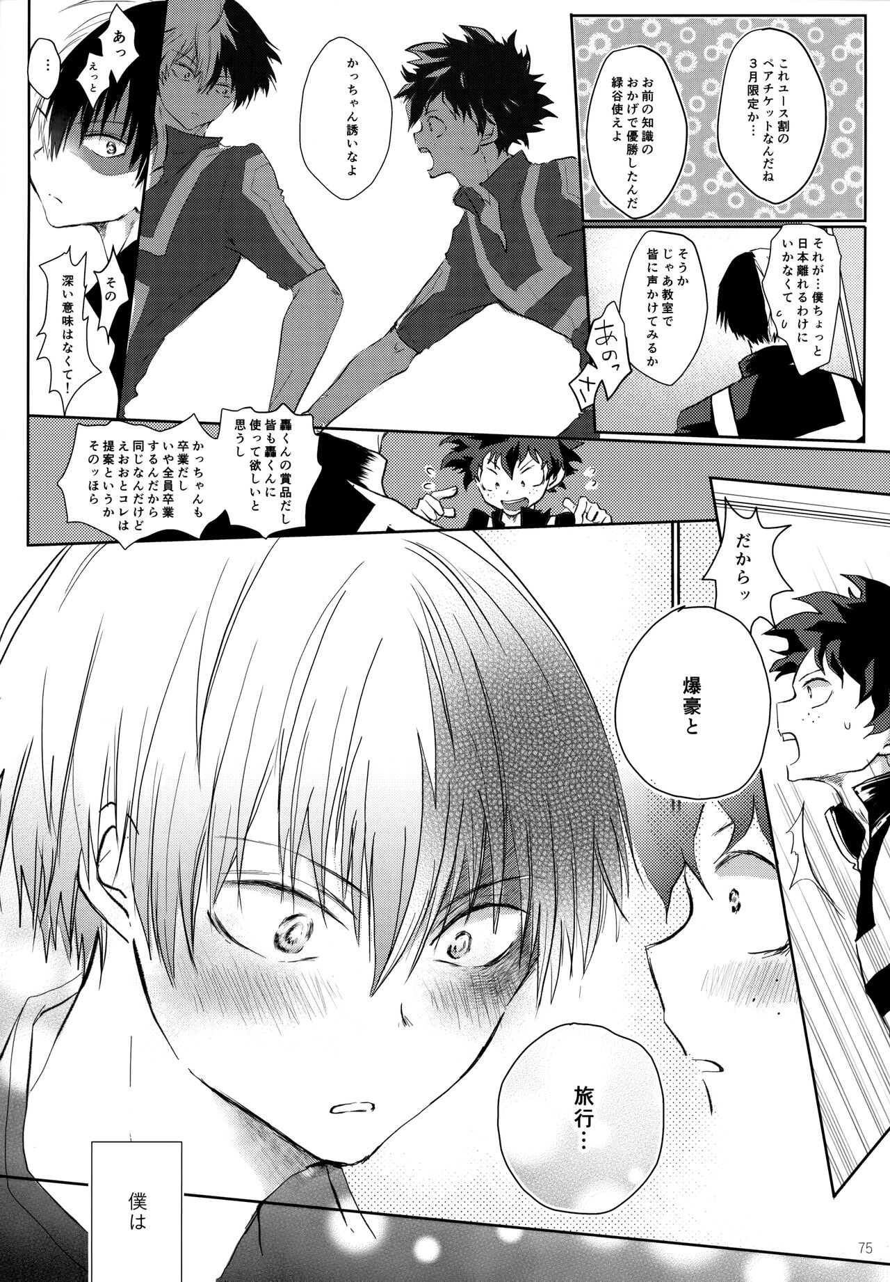 Re:Chilled TDBK 2 - Page 75