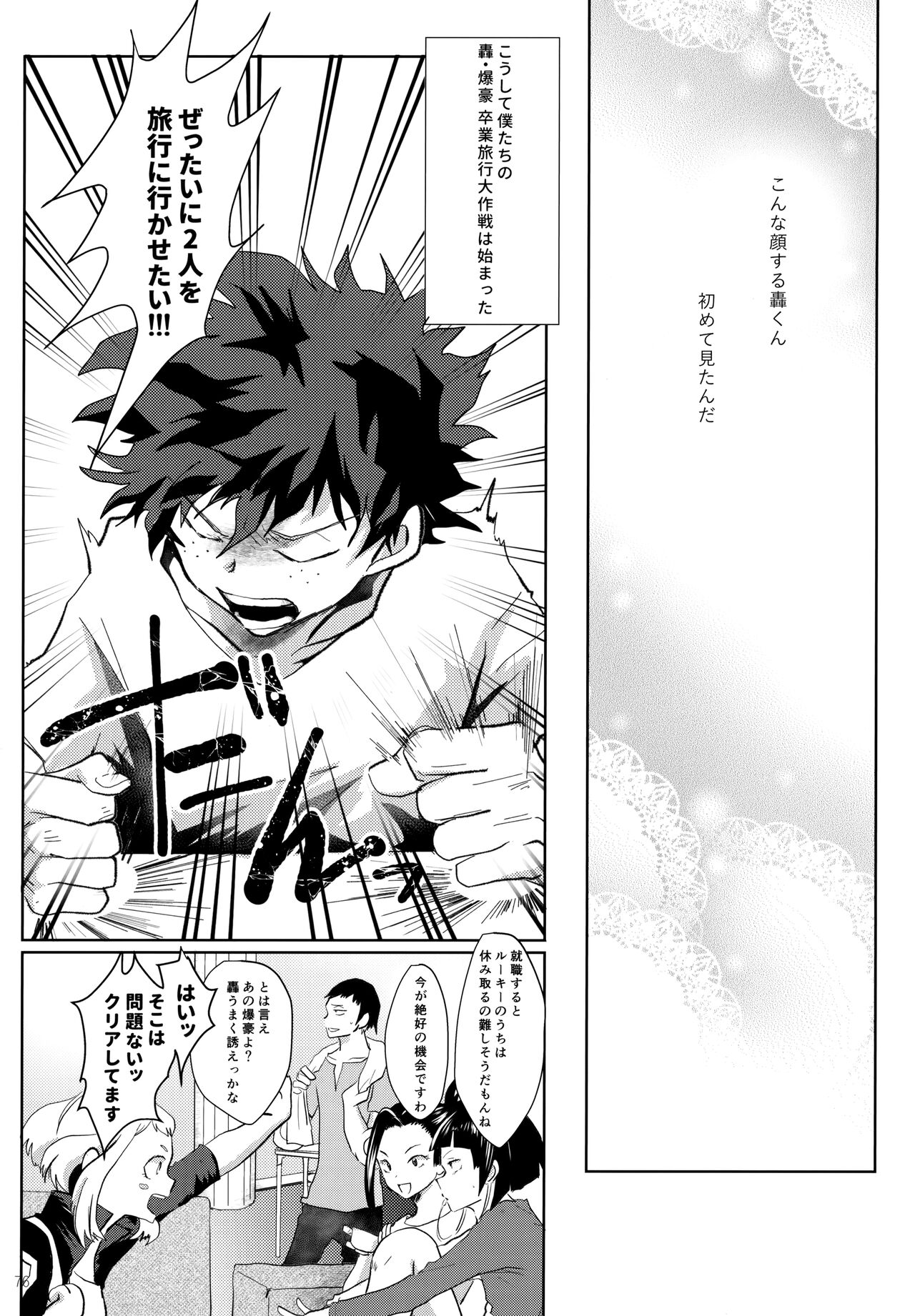 Re:Chilled TDBK 2 - Page 76