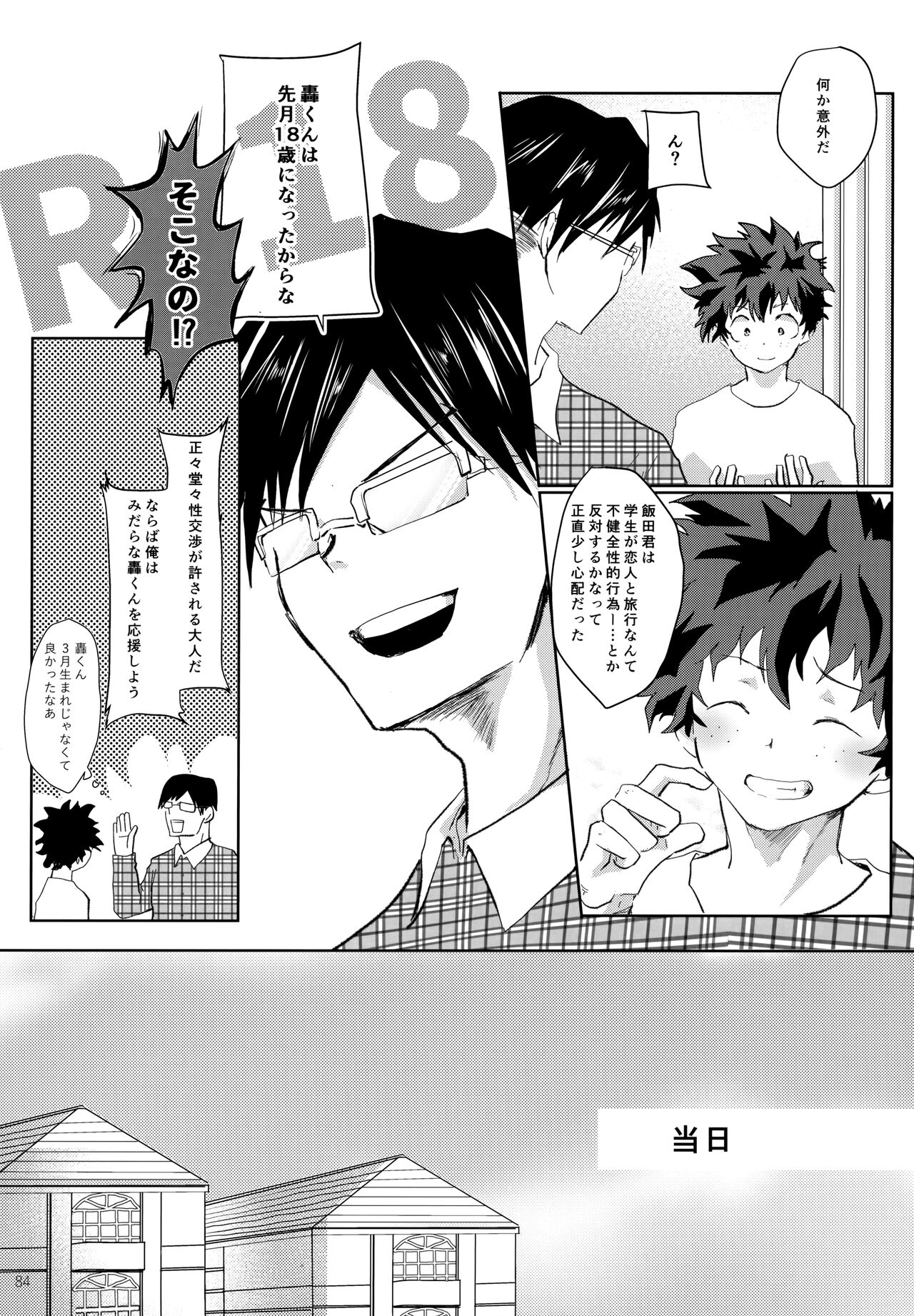 Re:Chilled TDBK 2 - Page 84