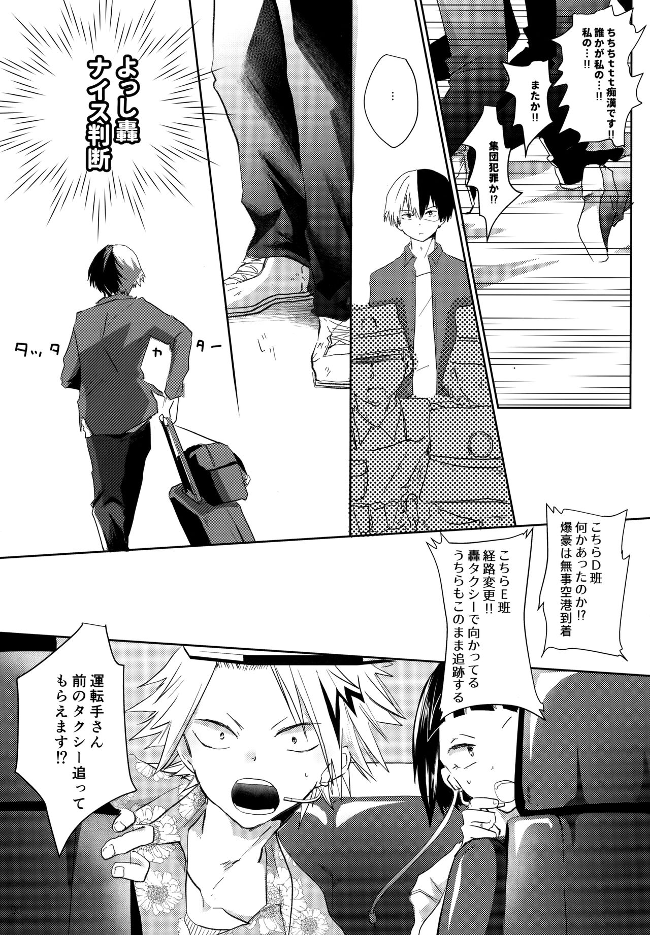 Re:Chilled TDBK 2 - Page 90