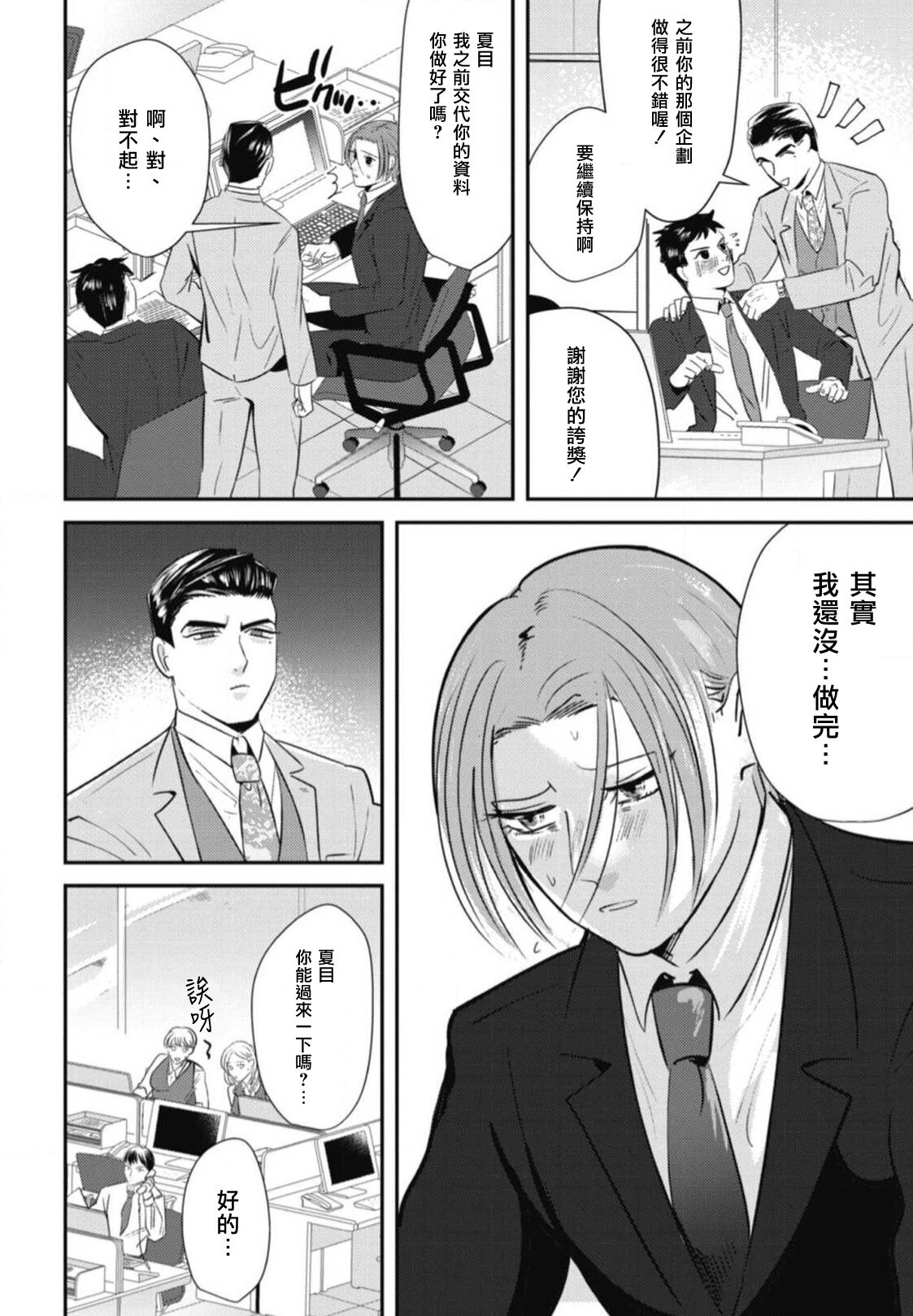 Goshidou no Hodo! | 还请多多指教! Ch. 1-4 - Page 14