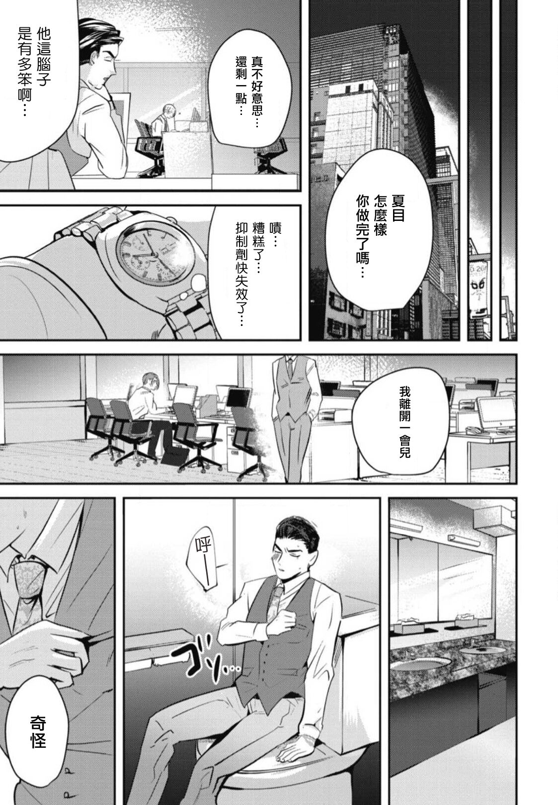 Goshidou no Hodo! | 还请多多指教! Ch. 1-4 - Page 17