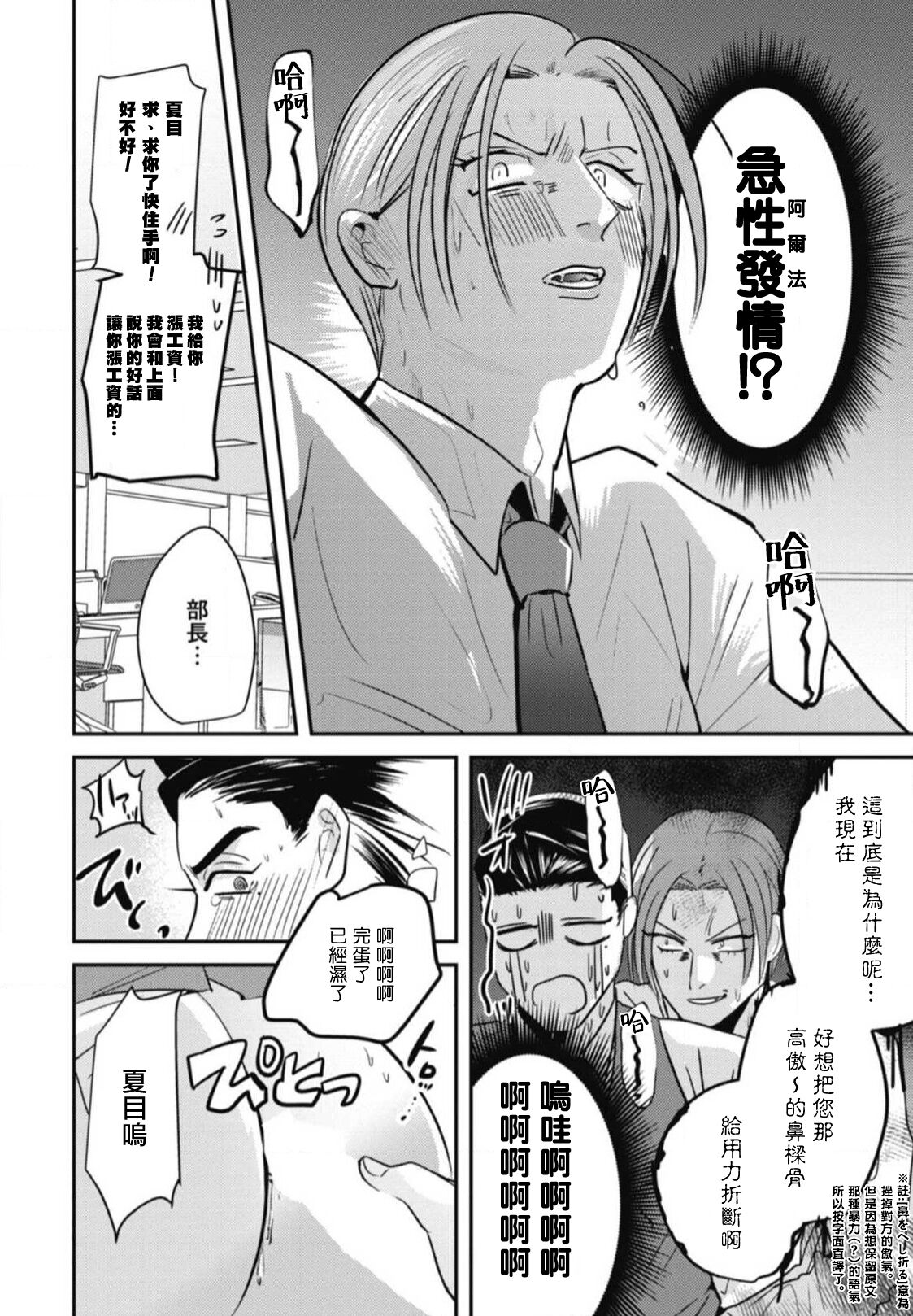 Goshidou no Hodo! | 还请多多指教! Ch. 1-4 - Page 22