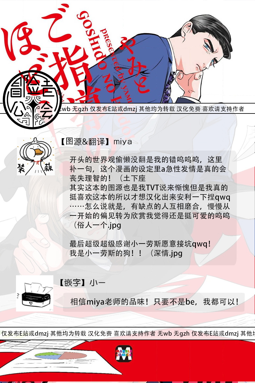Goshidou no Hodo! | 还请多多指教! Ch. 1-4 - Page 62