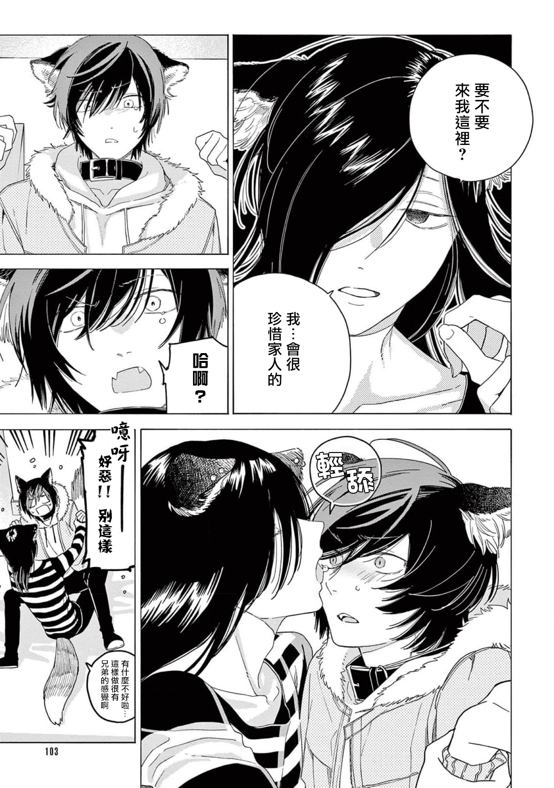 Fukujuu to Amagami | 服从与轻咬2 06-10 - Page 108