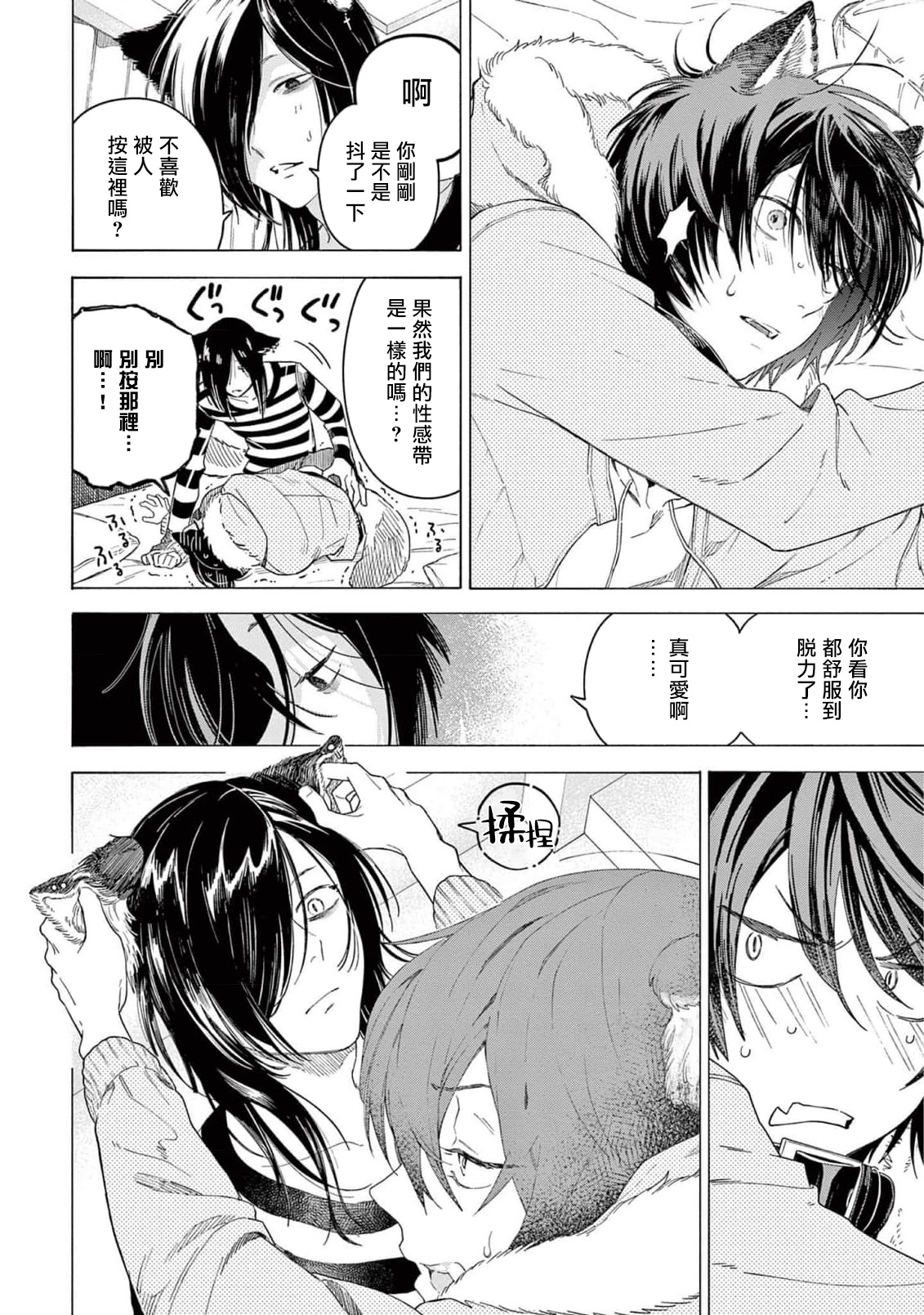 Fukujuu to Amagami | 服从与轻咬2 06-10 - Page 113
