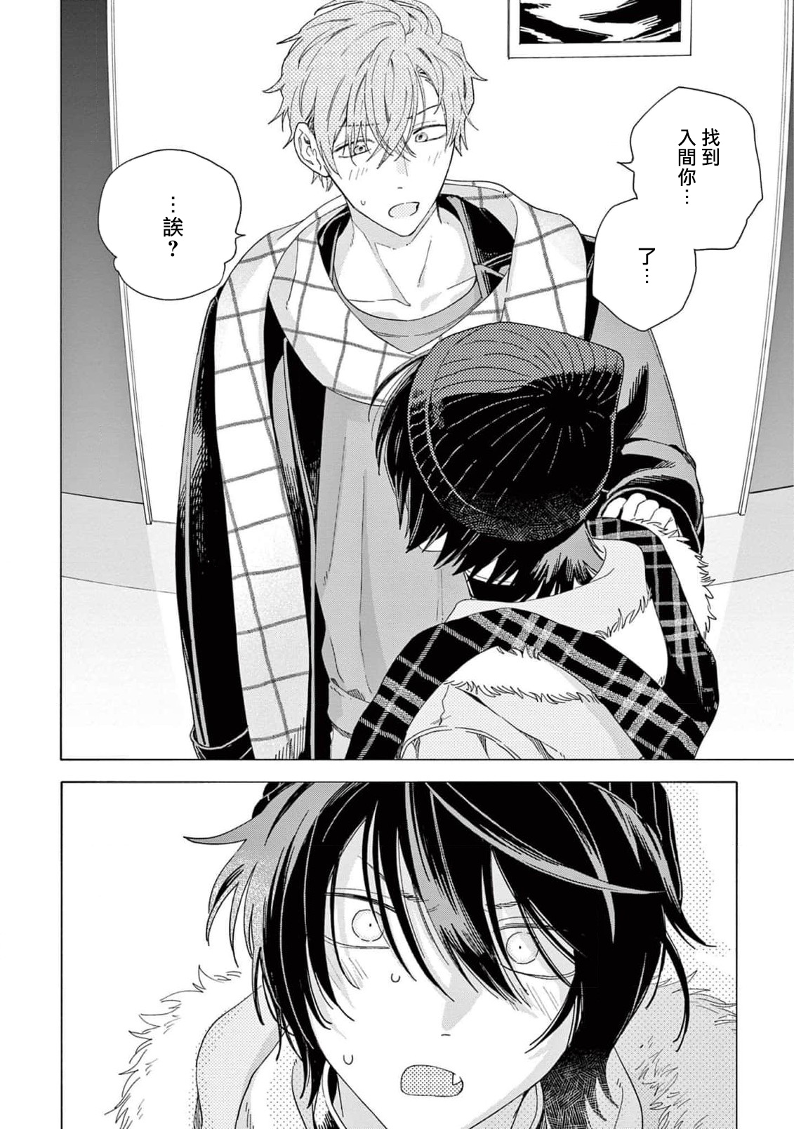 Fukujuu to Amagami | 服从与轻咬2 06-10 - Page 123