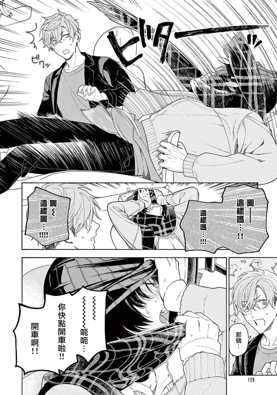 Fukujuu to Amagami | 服从与轻咬2 06-10 - Page 134