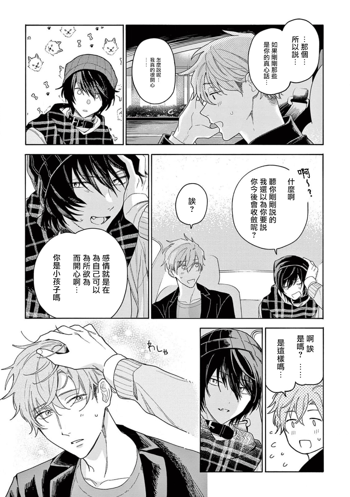 Fukujuu to Amagami | 服从与轻咬2 06-10 - Page 137
