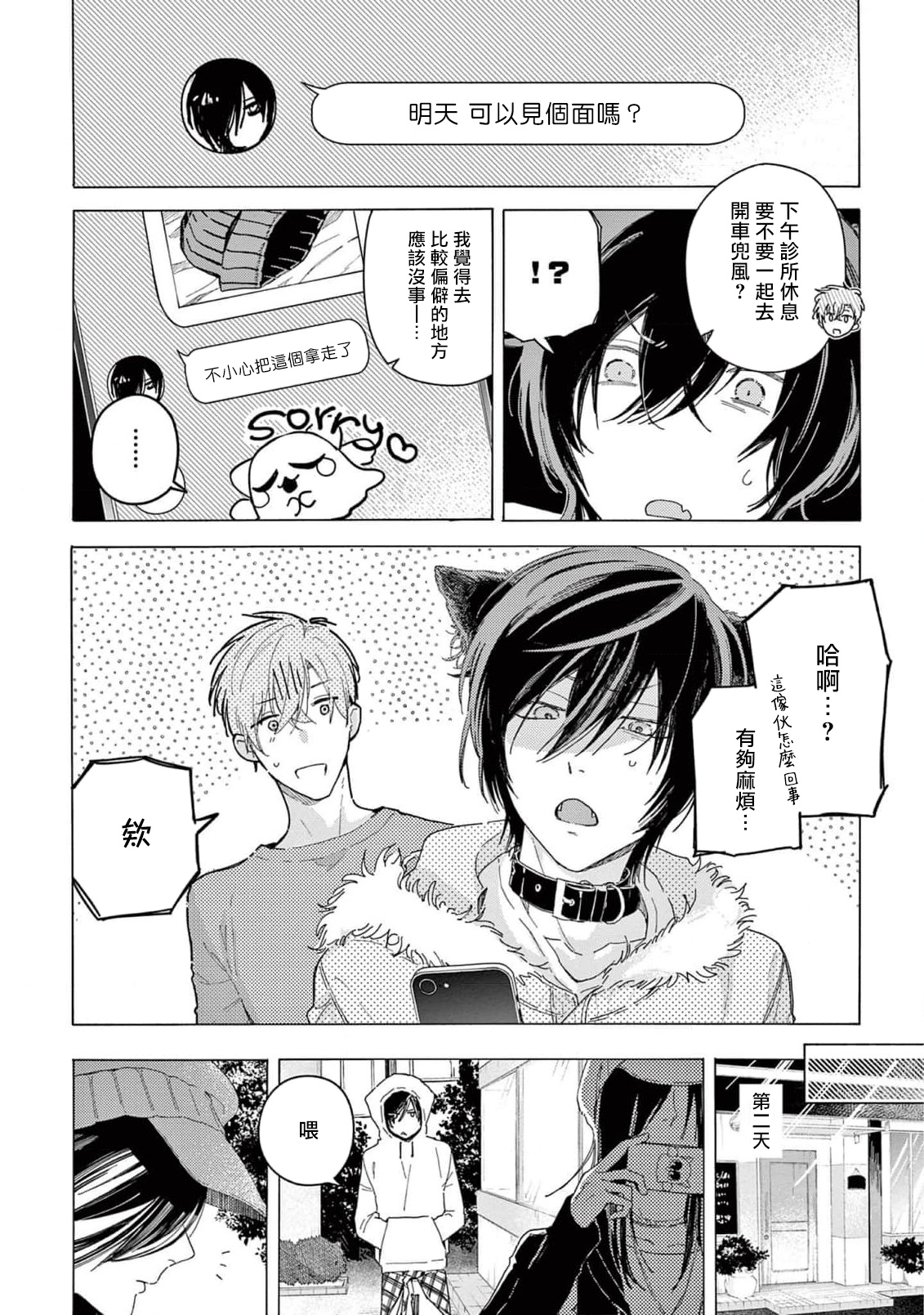 Fukujuu to Amagami | 服从与轻咬2 06-10 - Page 41