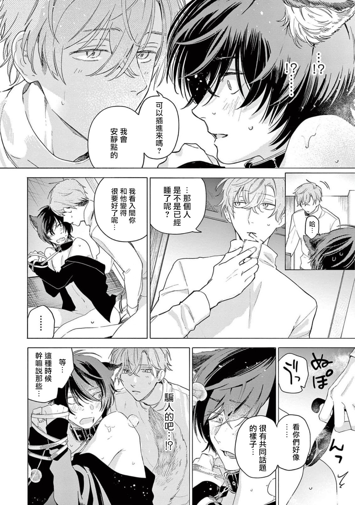 Fukujuu to Amagami | 服从与轻咬2 06-10 - Page 63