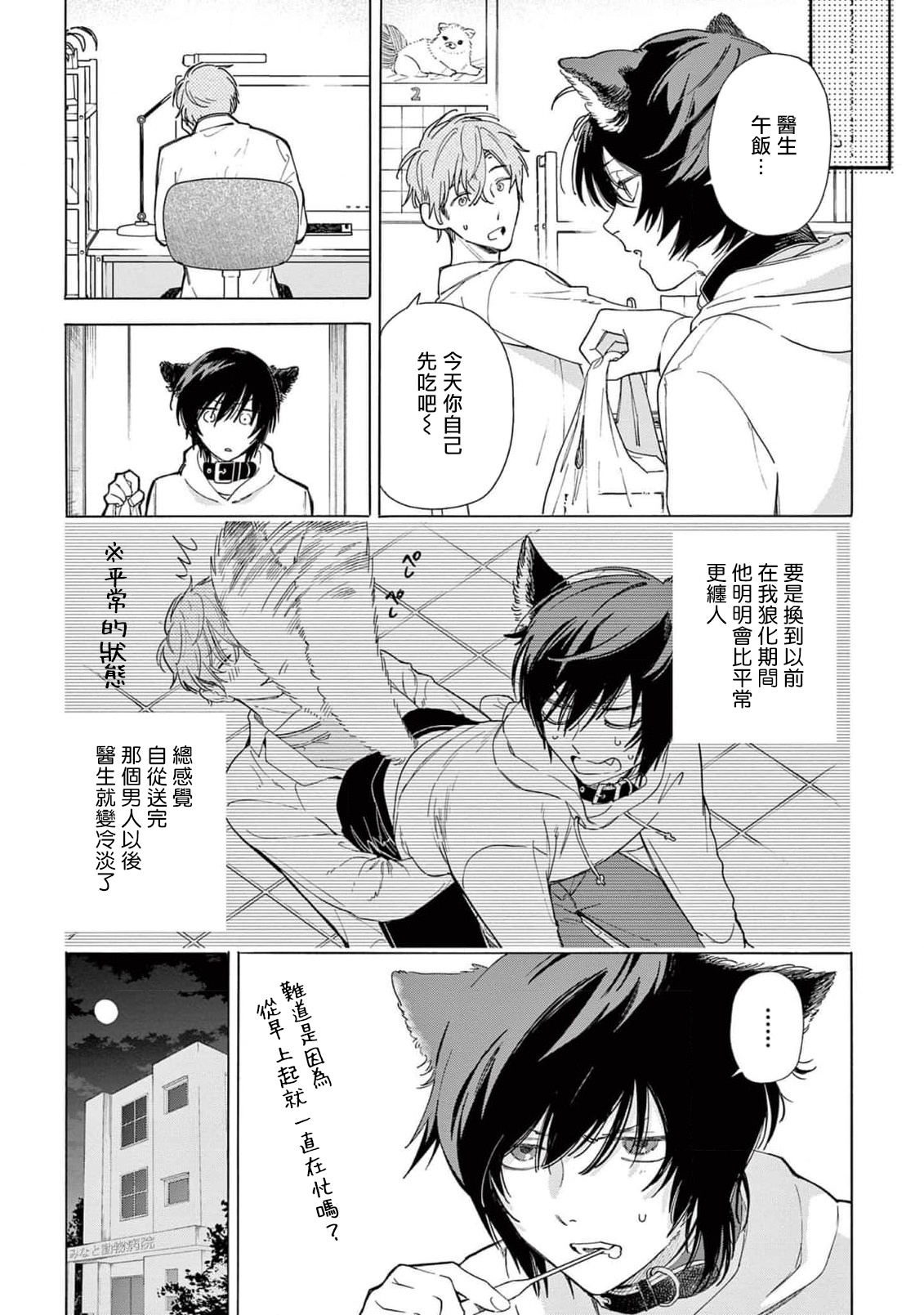 Fukujuu to Amagami | 服从与轻咬2 06-10 - Page 77