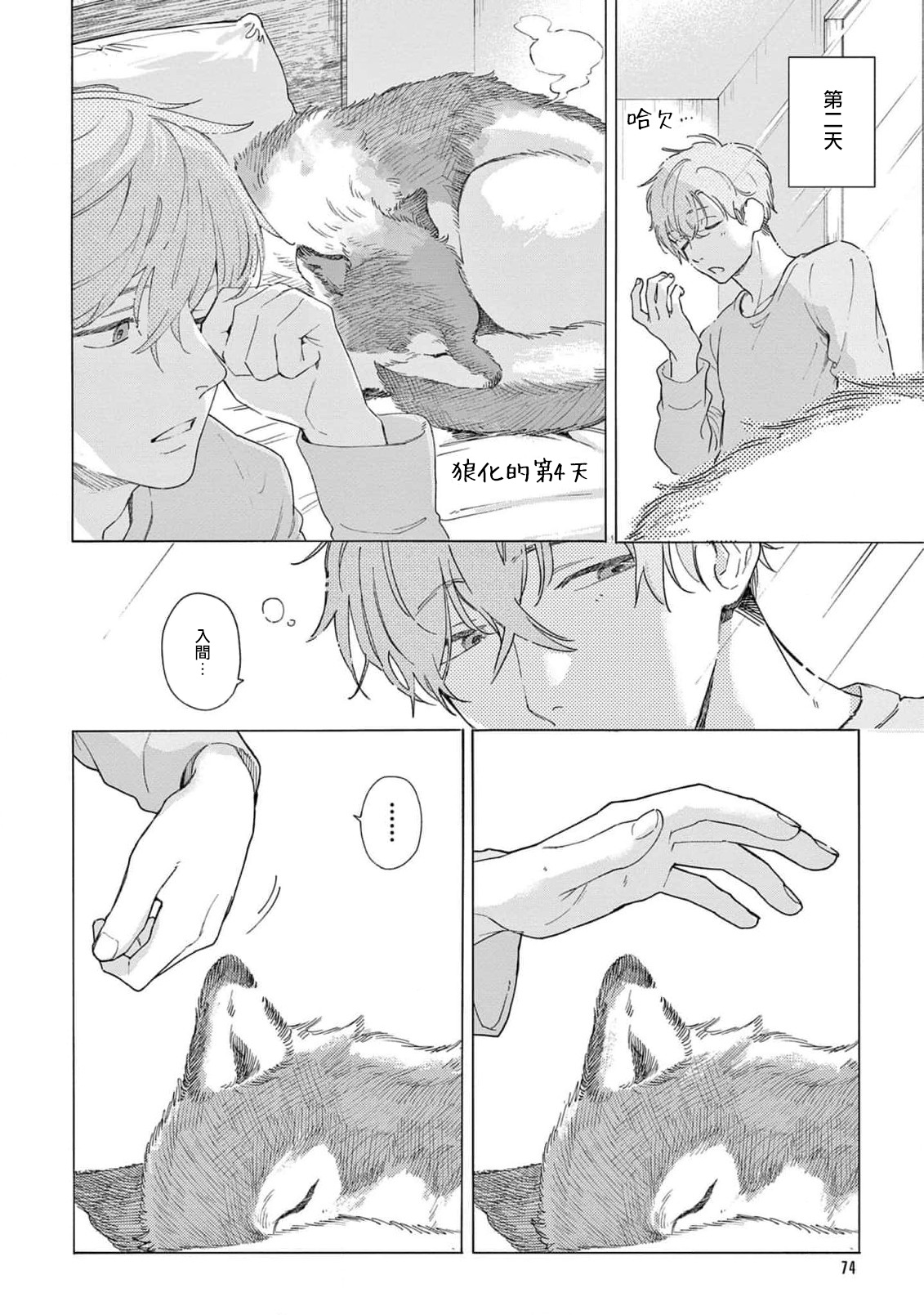 Fukujuu to Amagami | 服从与轻咬2 06-10 - Page 78