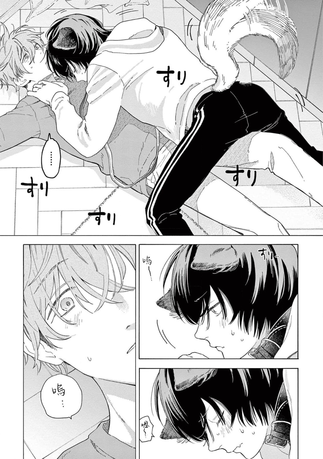 Fukujuu to Amagami | 服从与轻咬2 06-10 - Page 91