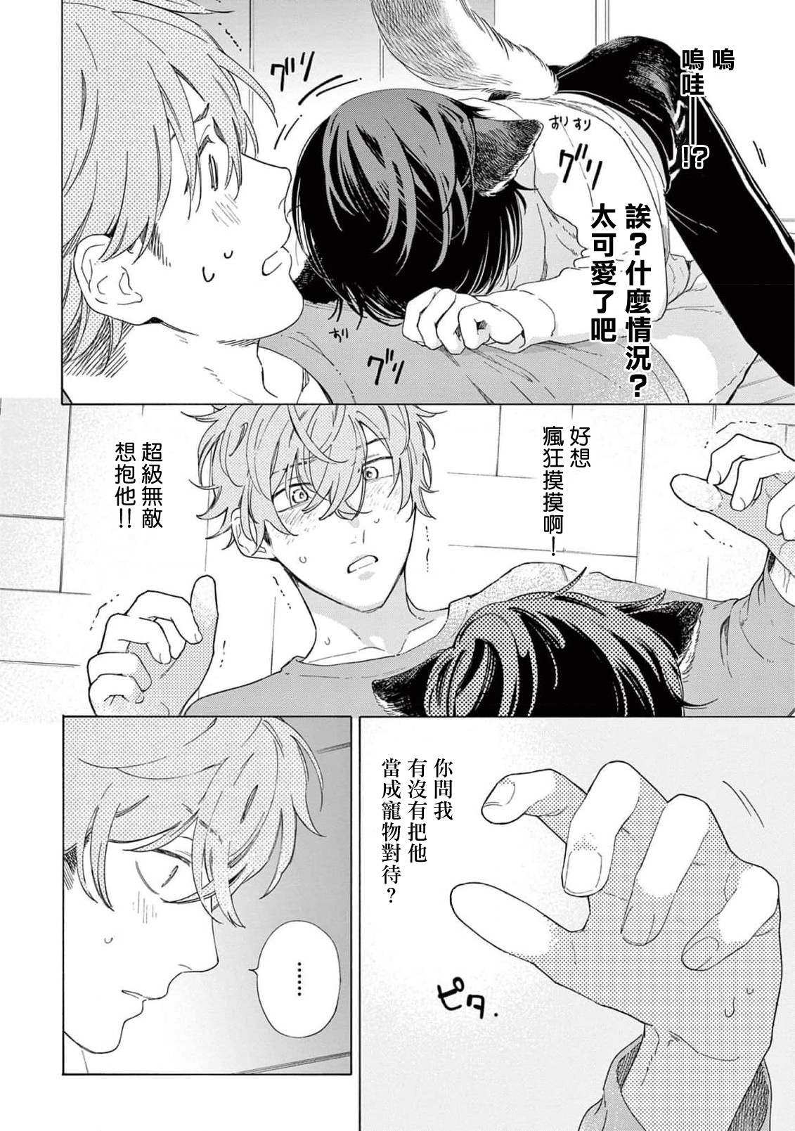 Fukujuu to Amagami | 服从与轻咬2 06-10 - Page 92