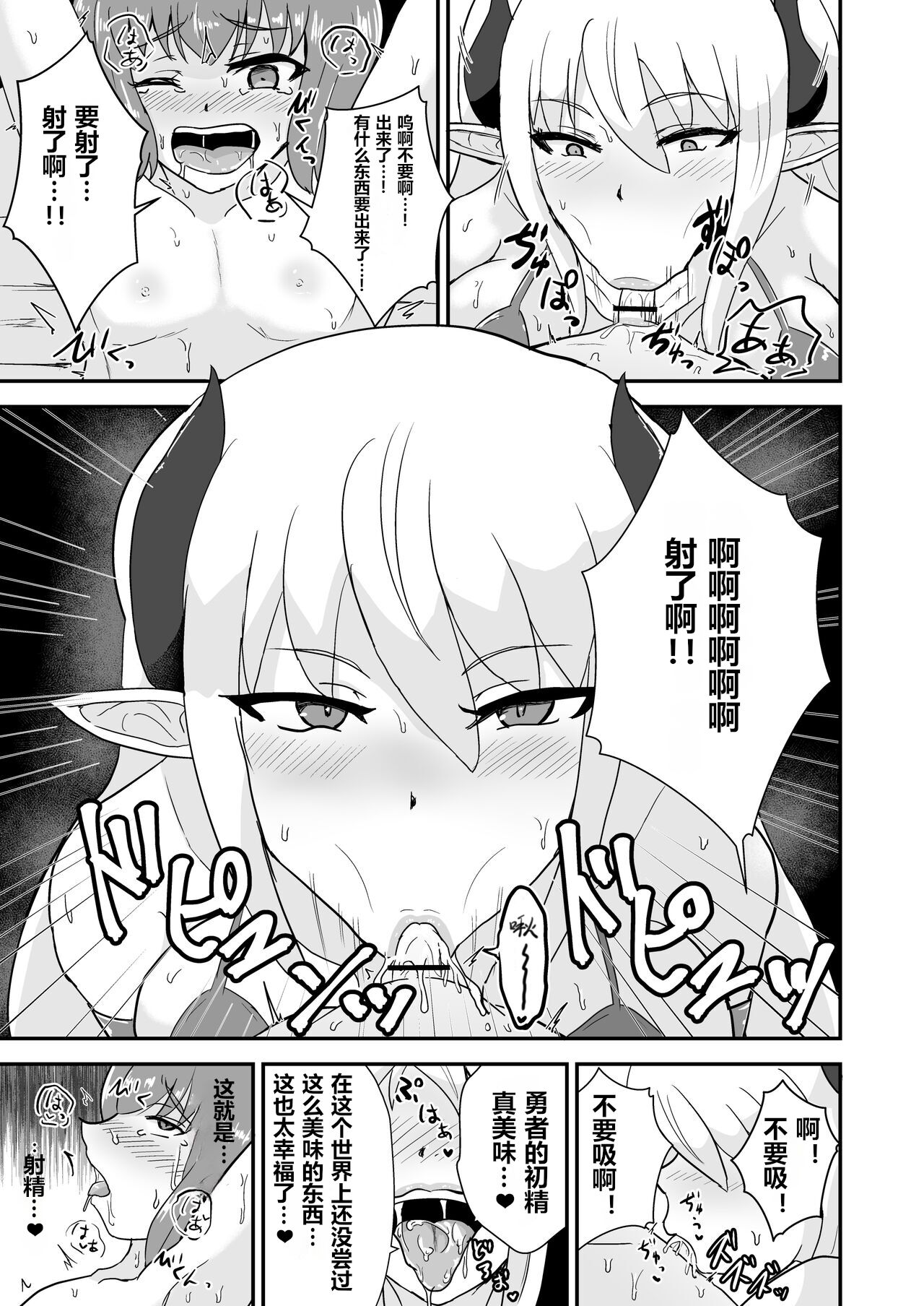 Yuusha, Mazoku no Onee-san ni Haiboku su. - Page 12