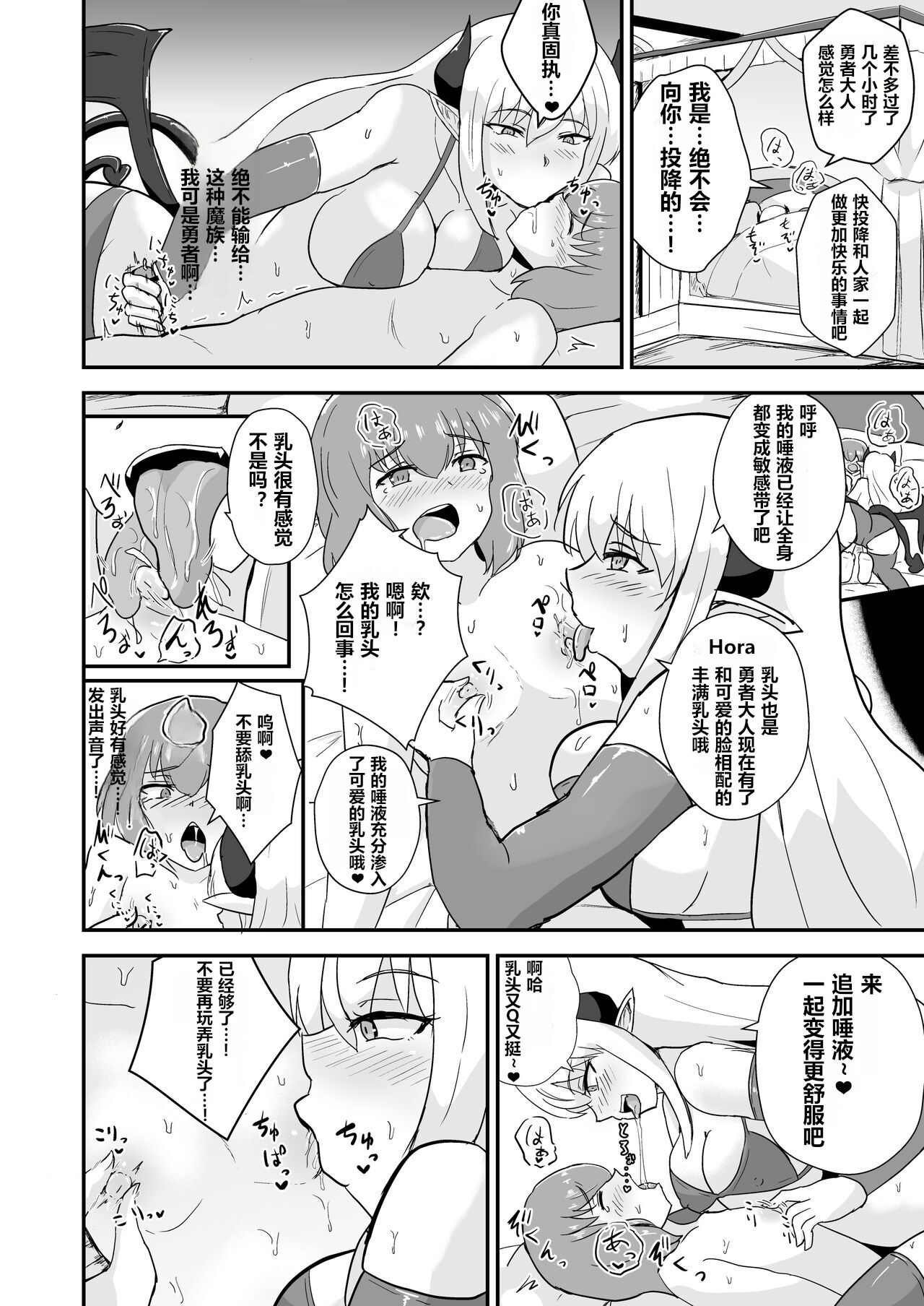 Yuusha, Mazoku no Onee-san ni Haiboku su. - Page 13