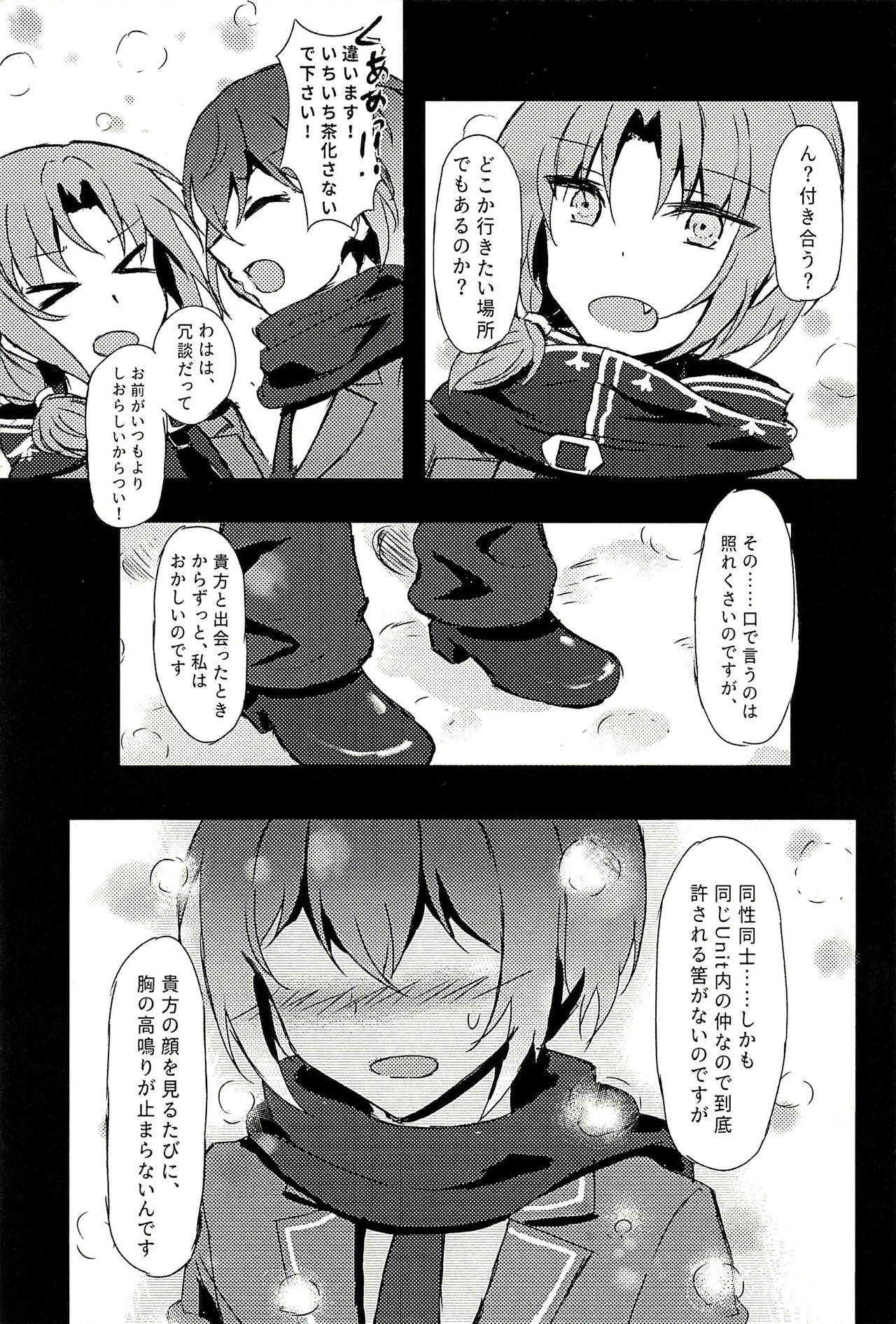 Junketsu no Requiem - Page 23