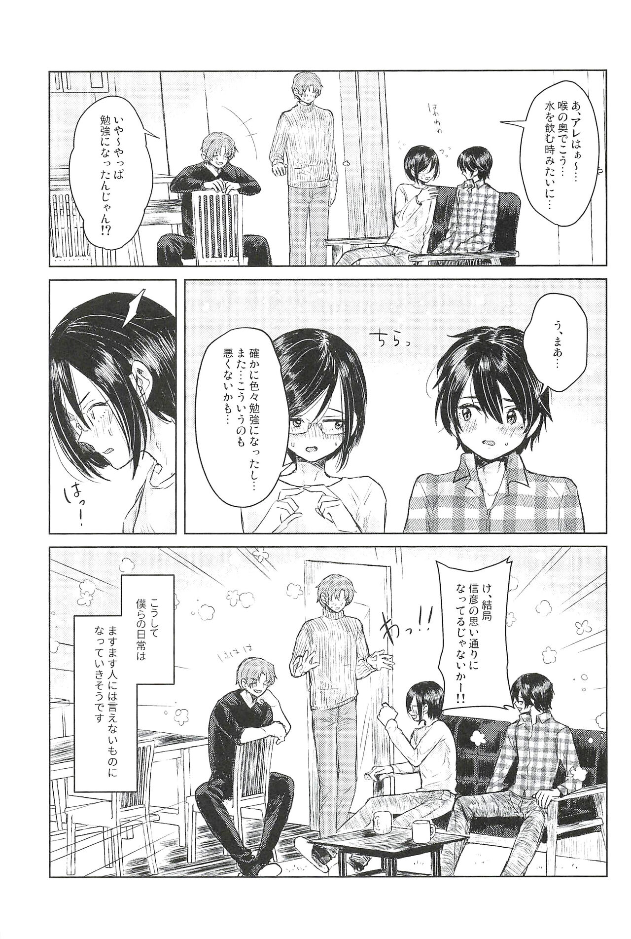 ONE MORE 4P - Page 31