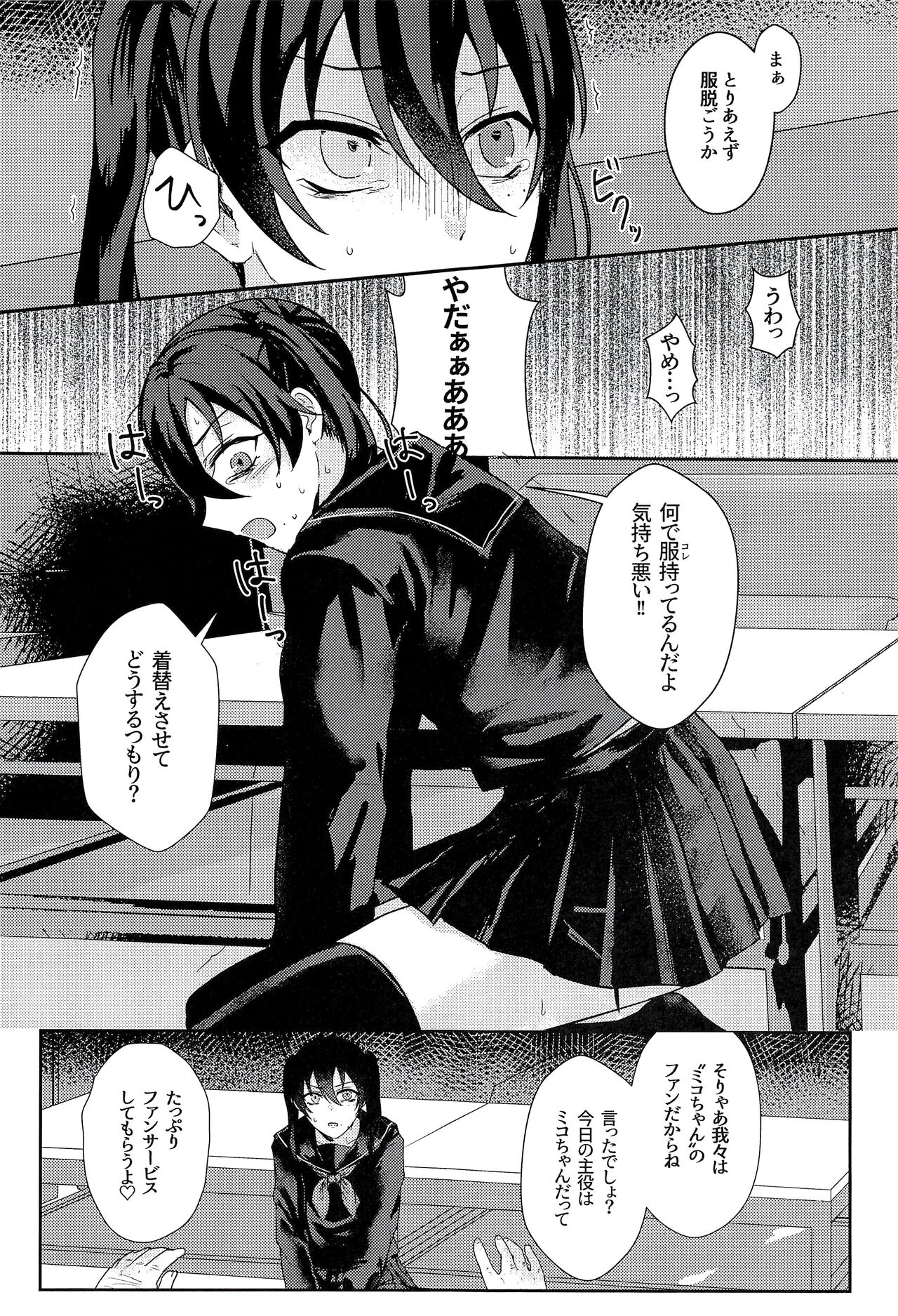 Josou Haishinsha no Saburou ga Off-kai de Pakorareru Hon - Page 11