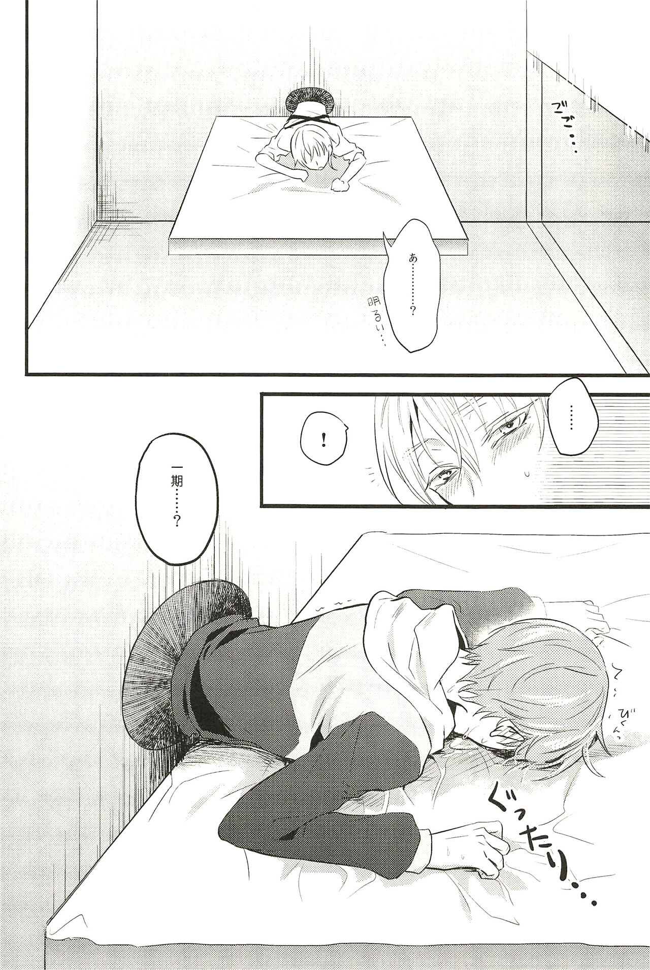 Iromono Shu - Page 22