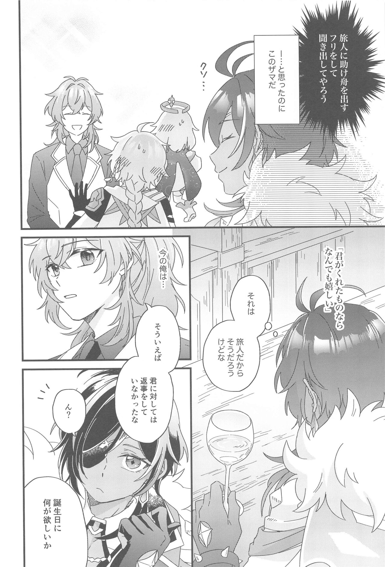 Kono Yoru no Riyuu o   Sagashi ni - Page 11