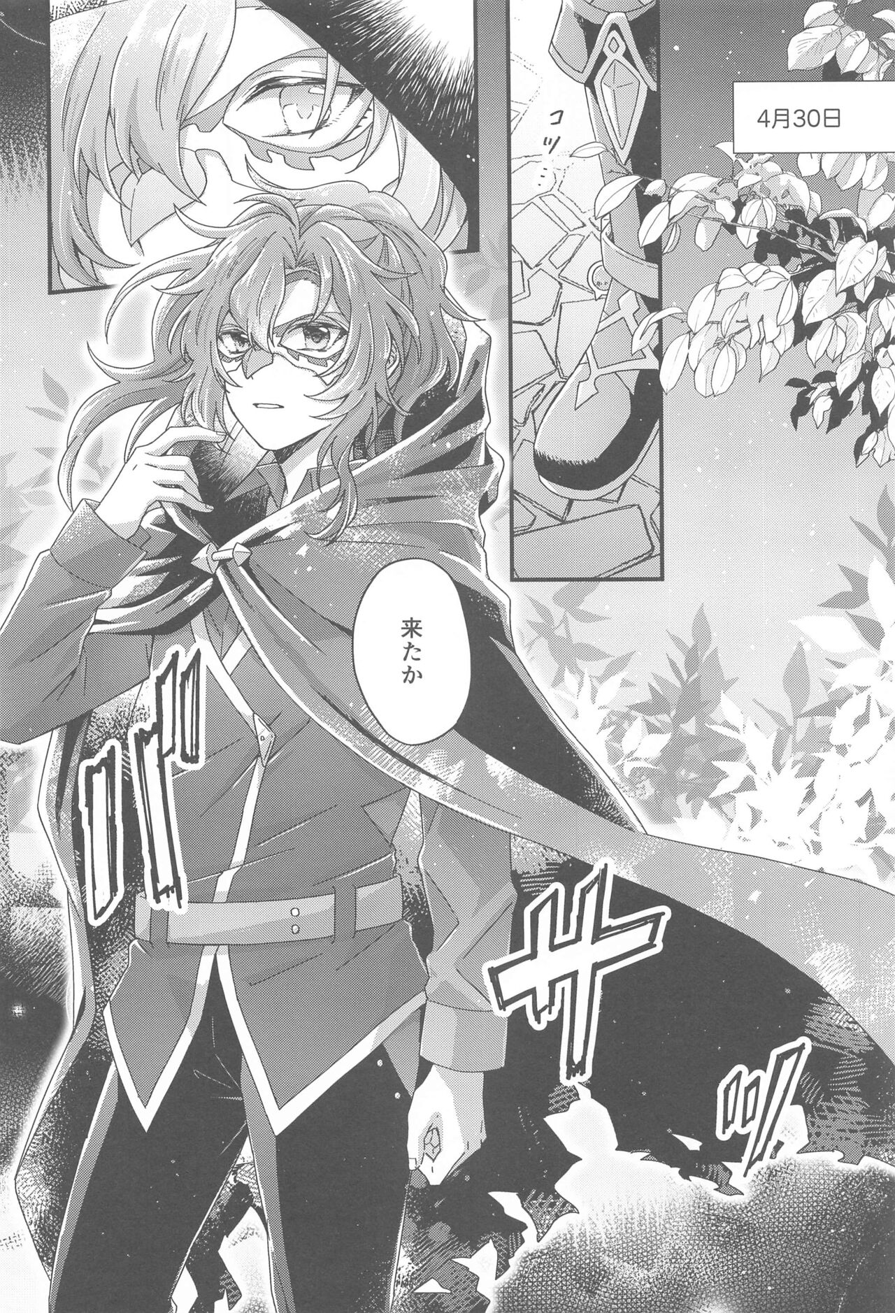 Kono Yoru no Riyuu o   Sagashi ni - Page 13