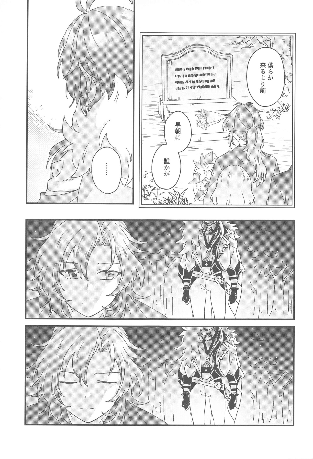 Kono Yoru no Riyuu o   Sagashi ni - Page 20