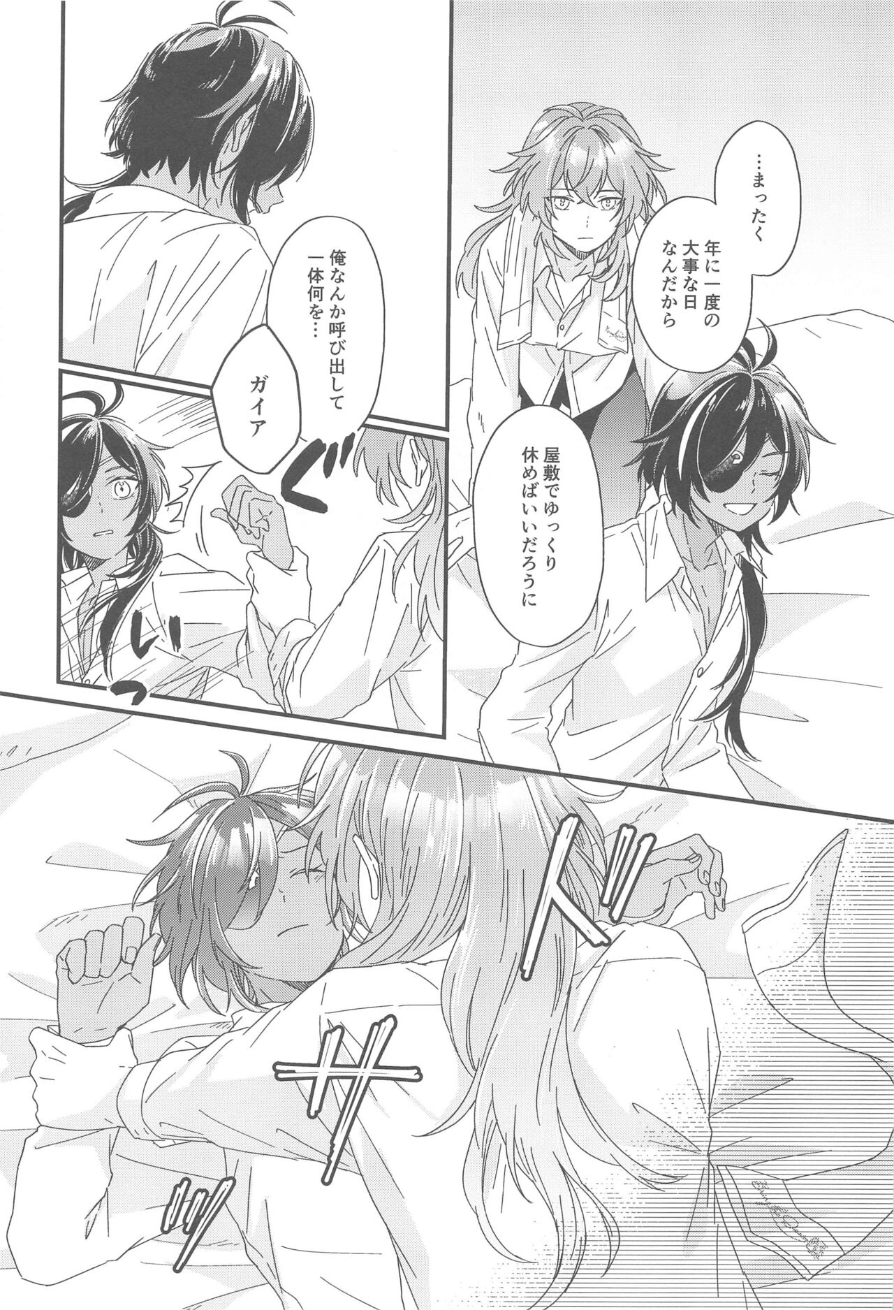 Kono Yoru no Riyuu o   Sagashi ni - Page 26