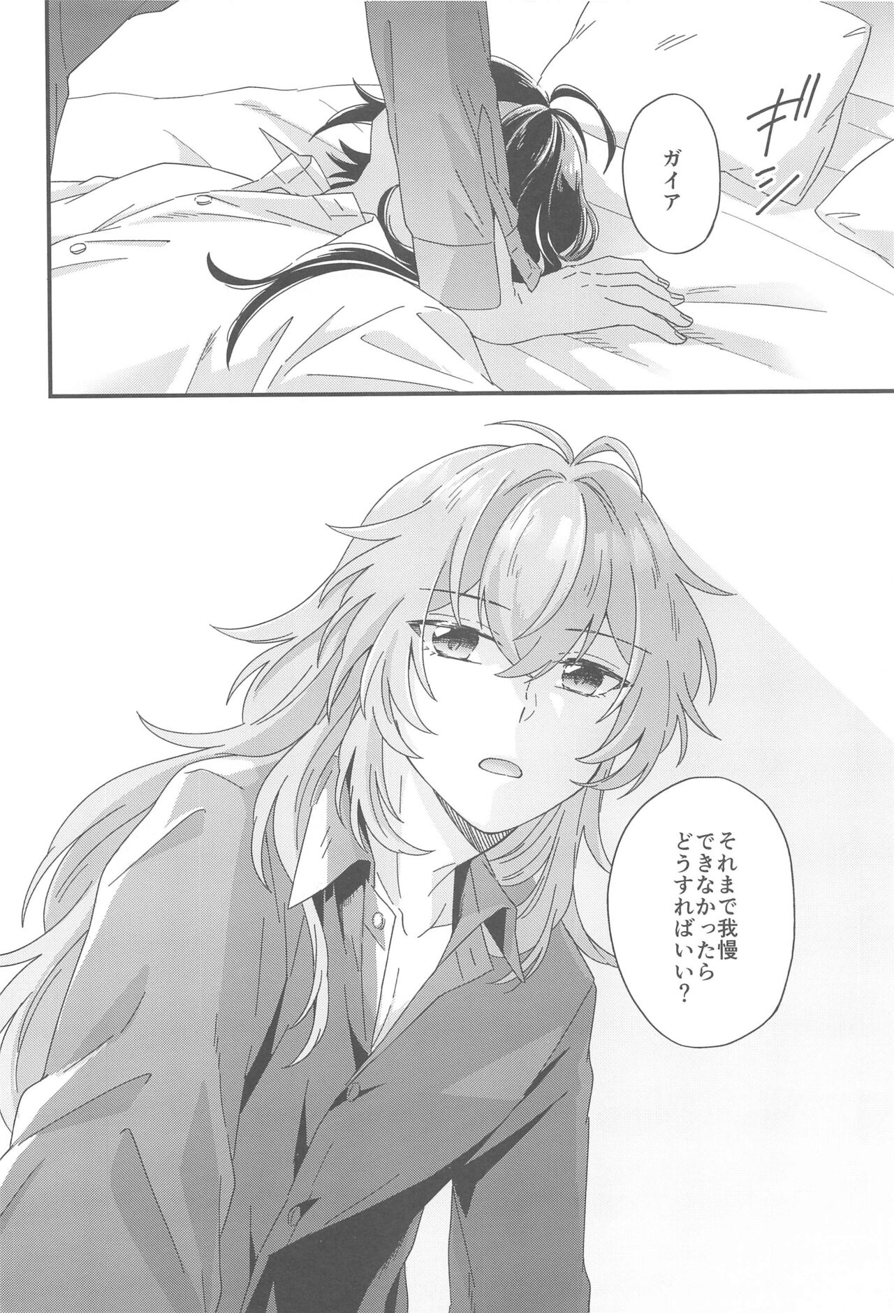 Kono Yoru no Riyuu o   Sagashi ni - Page 47