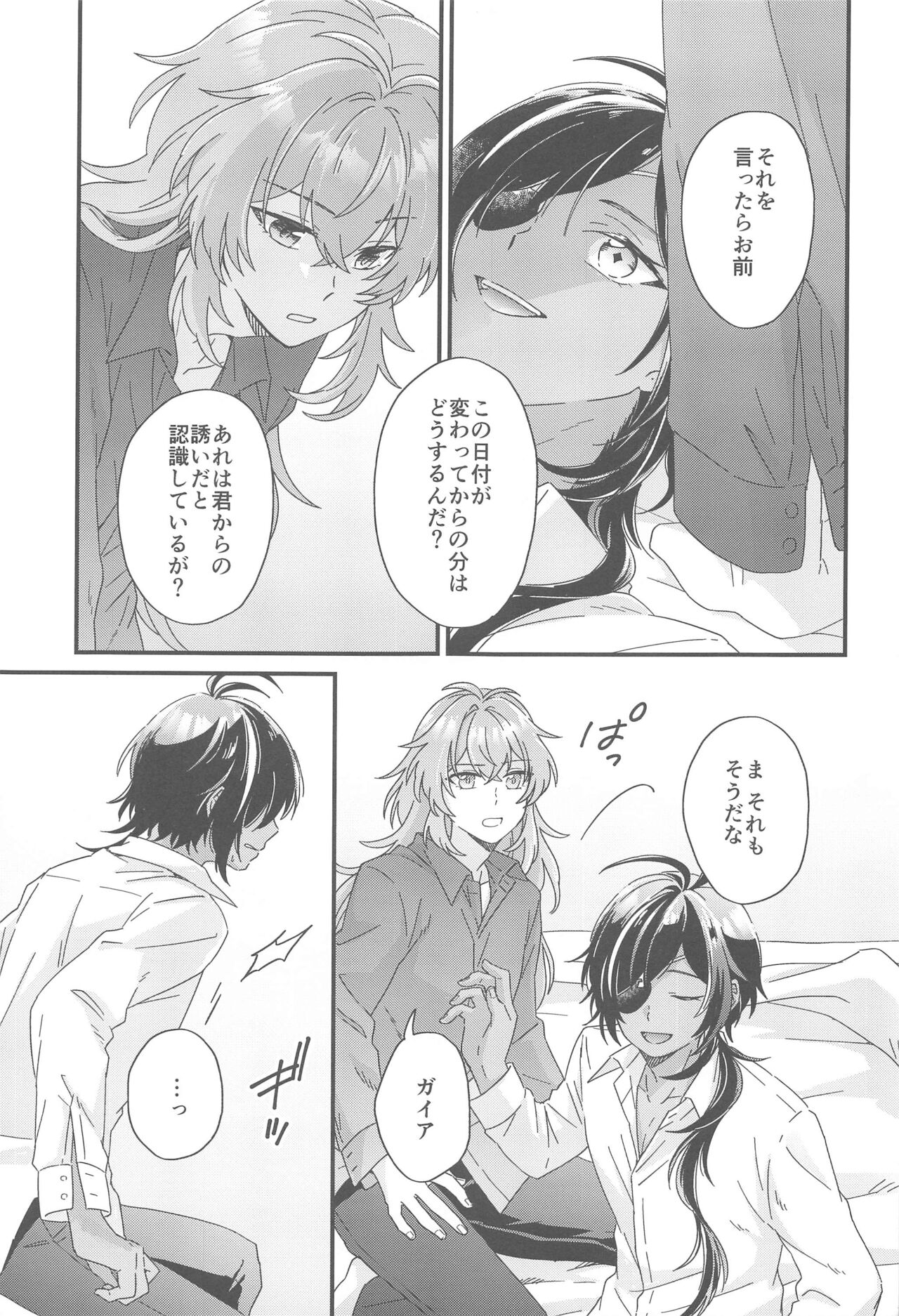 Kono Yoru no Riyuu o   Sagashi ni - Page 48