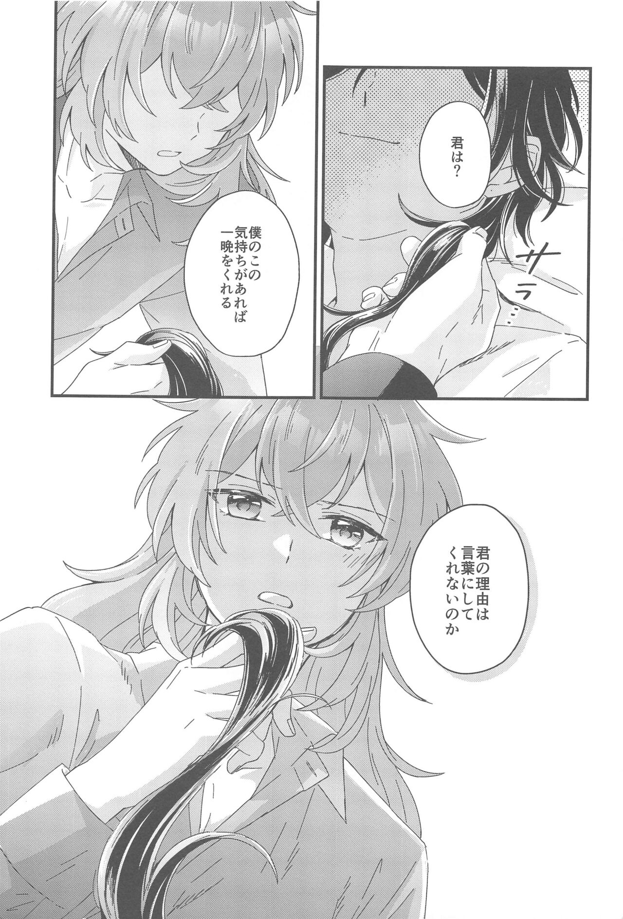 Kono Yoru no Riyuu o   Sagashi ni - Page 52