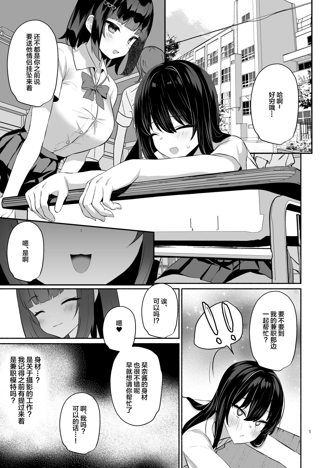 Boku no Kanojo wa Midasareru + Omake - Page 4