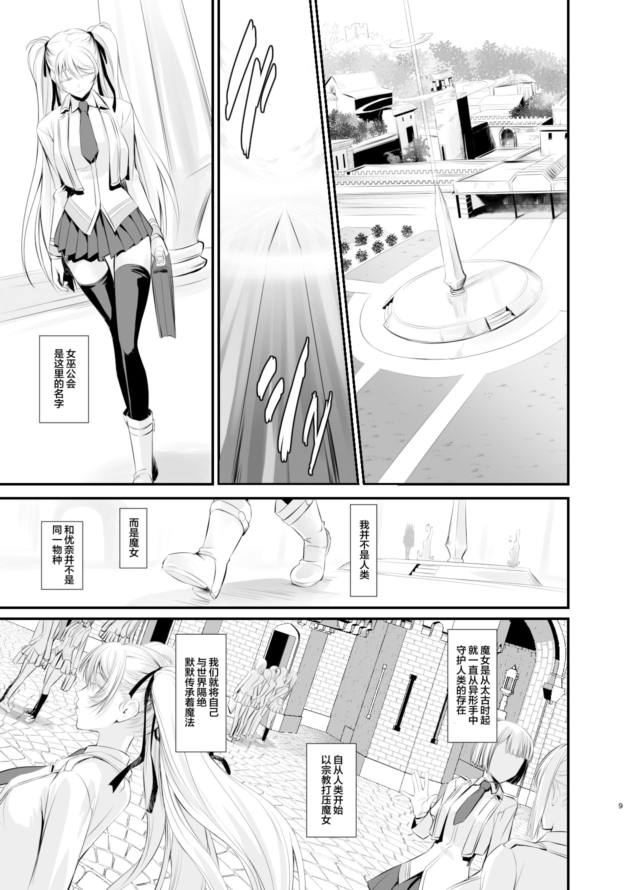 Witch Guild - Page 10