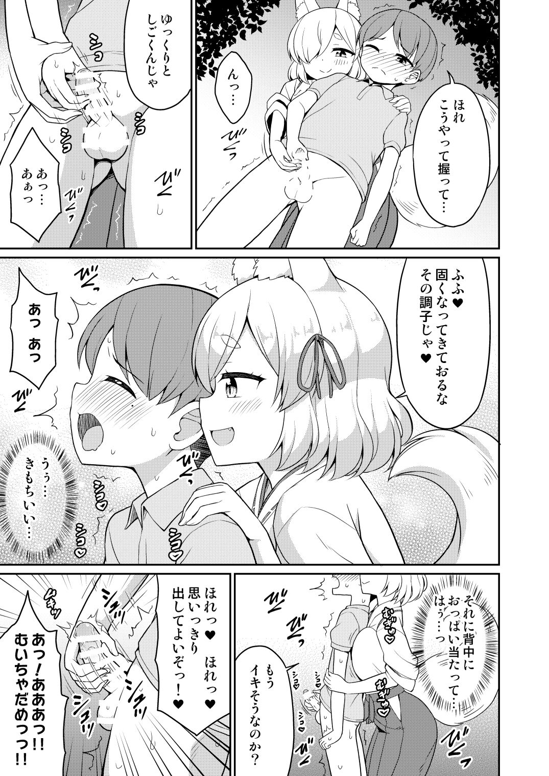 Tokiwa no Kimi - Page 51