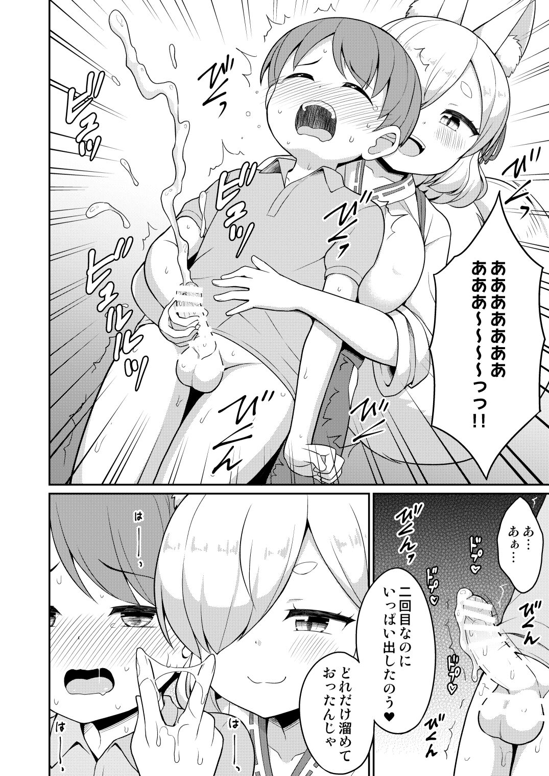 Tokiwa no Kimi - Page 52
