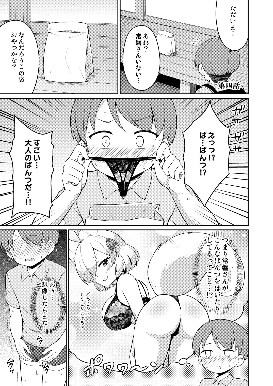 Tokiwa no Kimi - Page 55