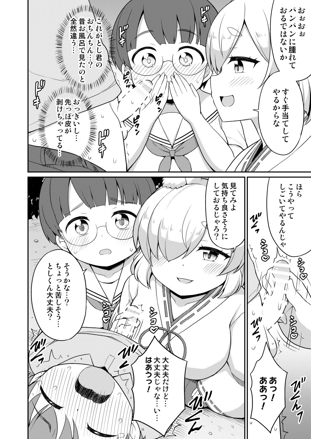 Tokiwa no Kimi - Page 72