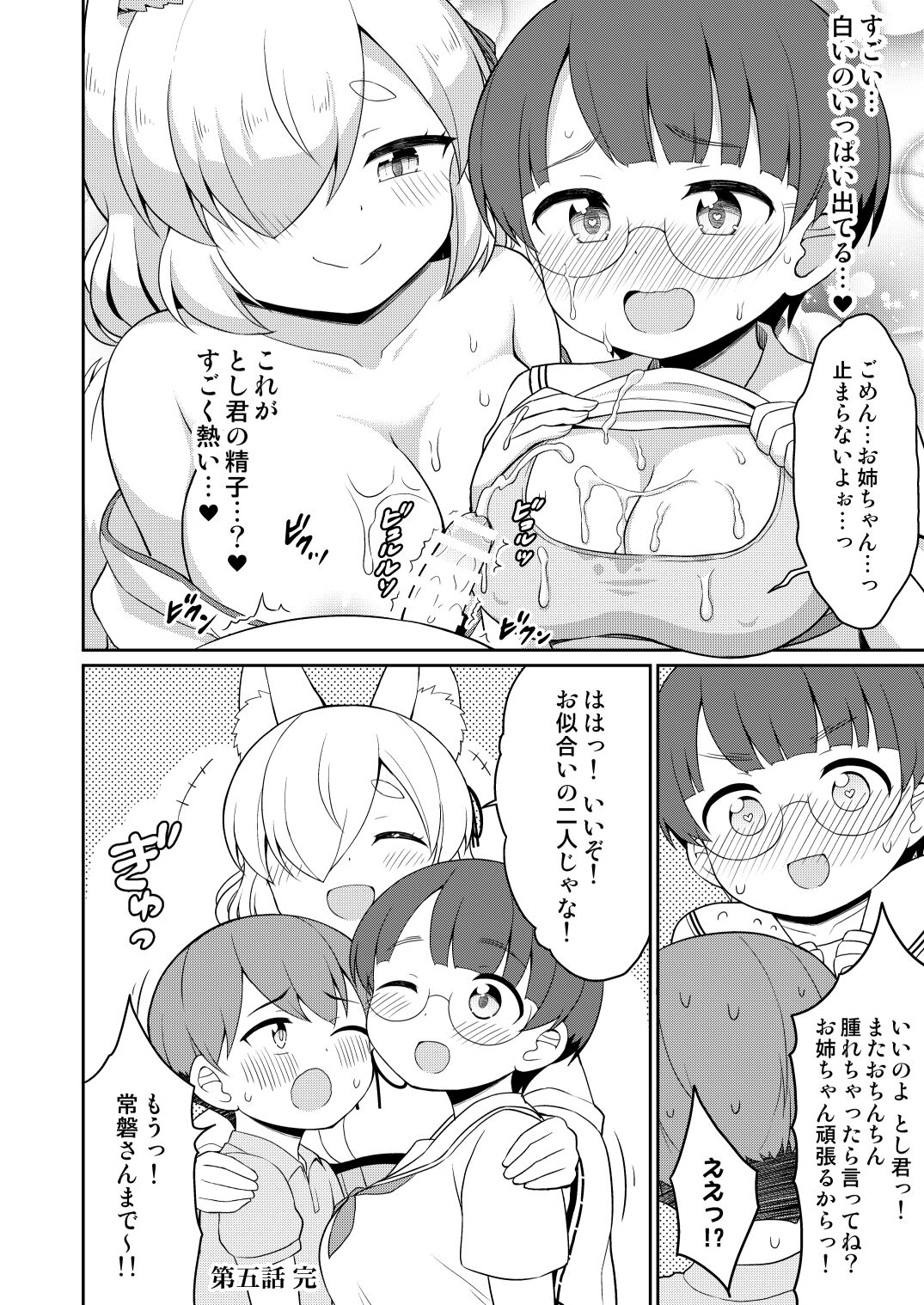 Tokiwa no Kimi - Page 78