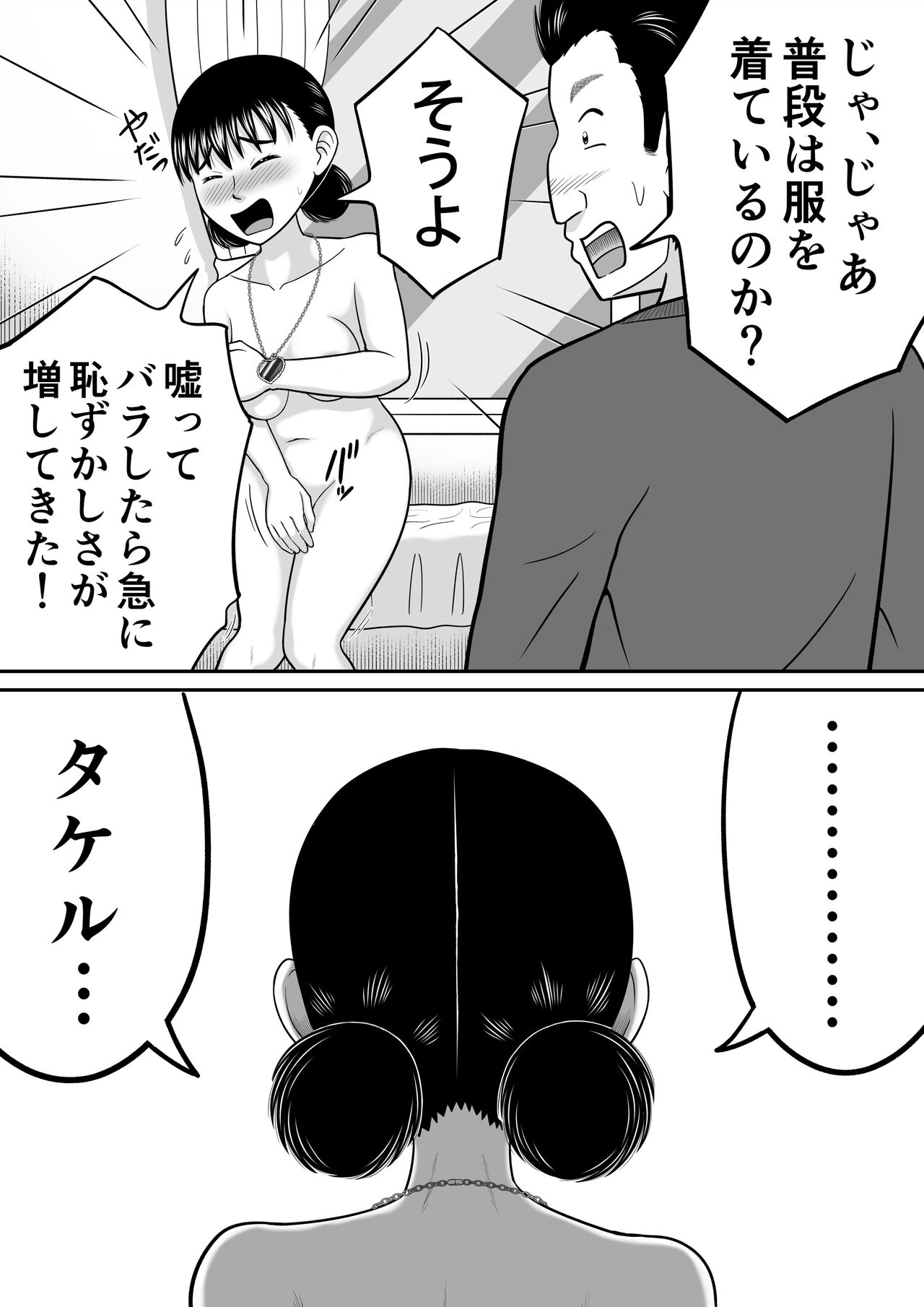 Zenra Shoujo 2 - Page 58