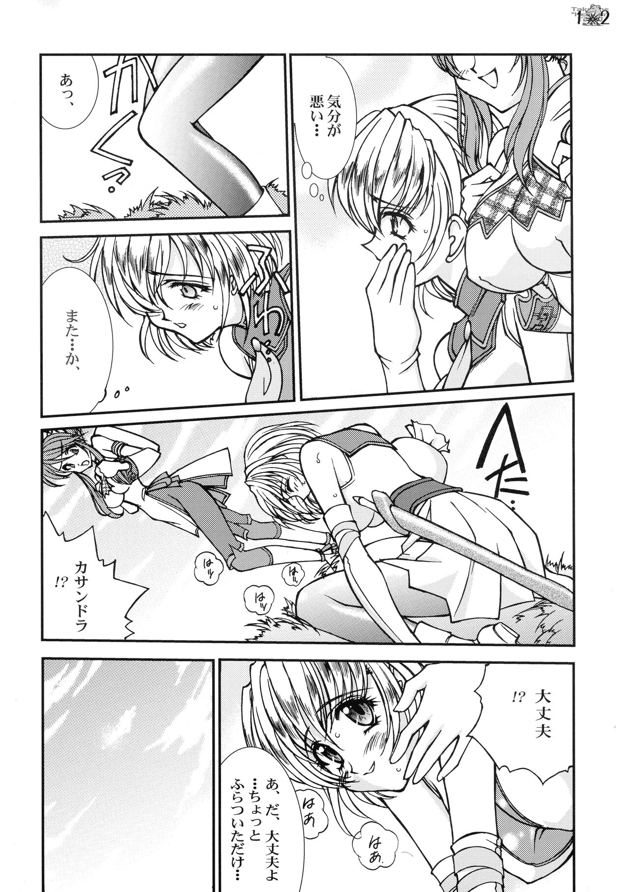 Take the "Heaven" Train! ~ Tengoku Ressha de Ikou! ~ - Page 11