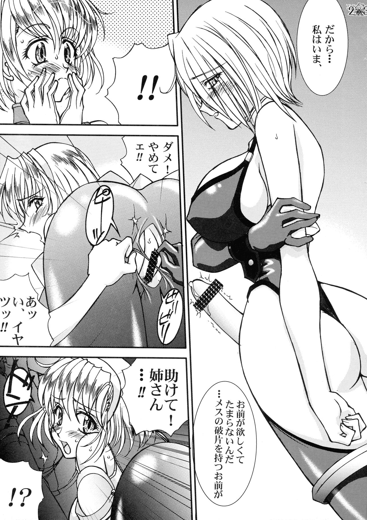 Take the "Heaven" Train! ~ Tengoku Ressha de Ikou! ~ - Page 22