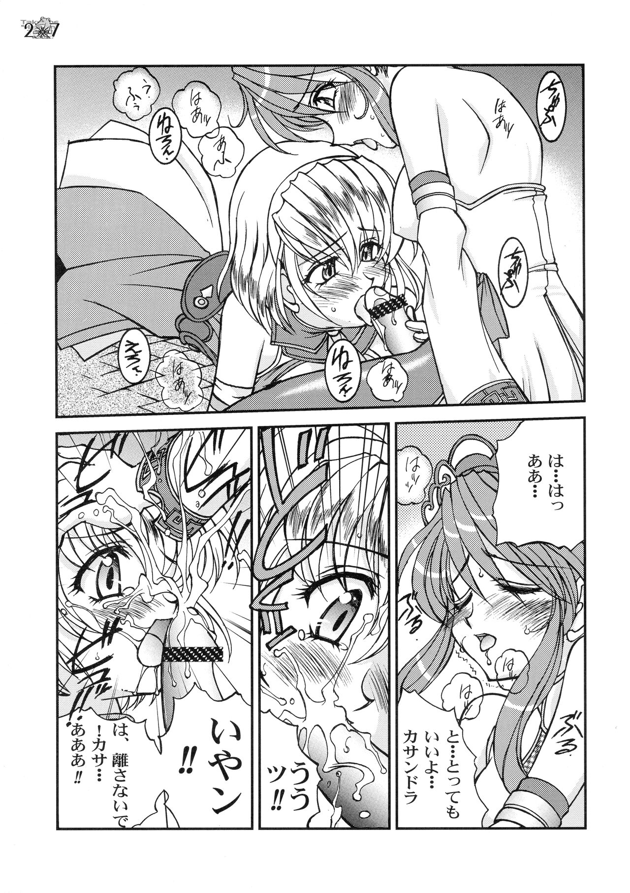 Take the "Heaven" Train! ~ Tengoku Ressha de Ikou! ~ - Page 26