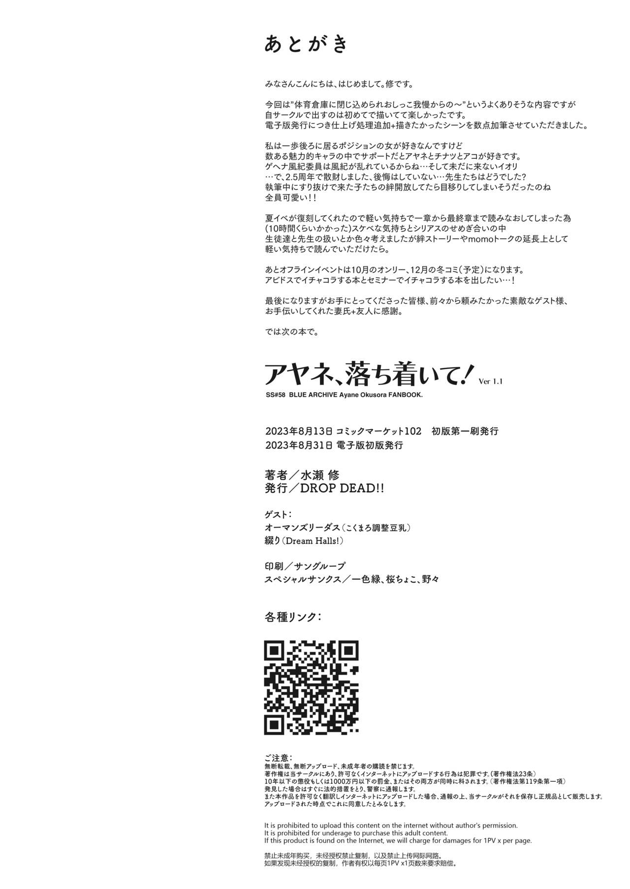 Ayane, Ochitsuite! - Page 25