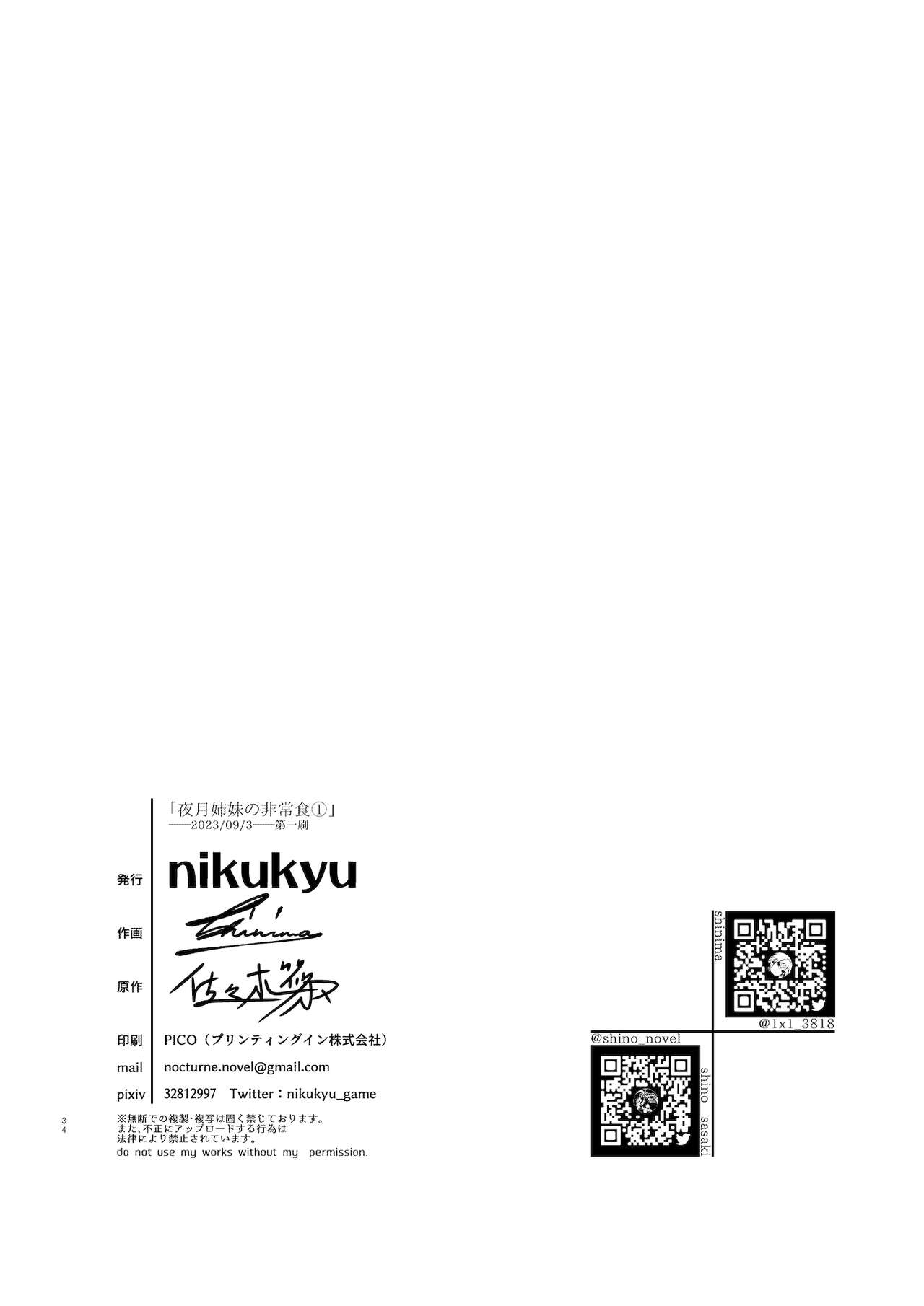 Yazuki Shimai no Hijou Shoku 1 - Page 33