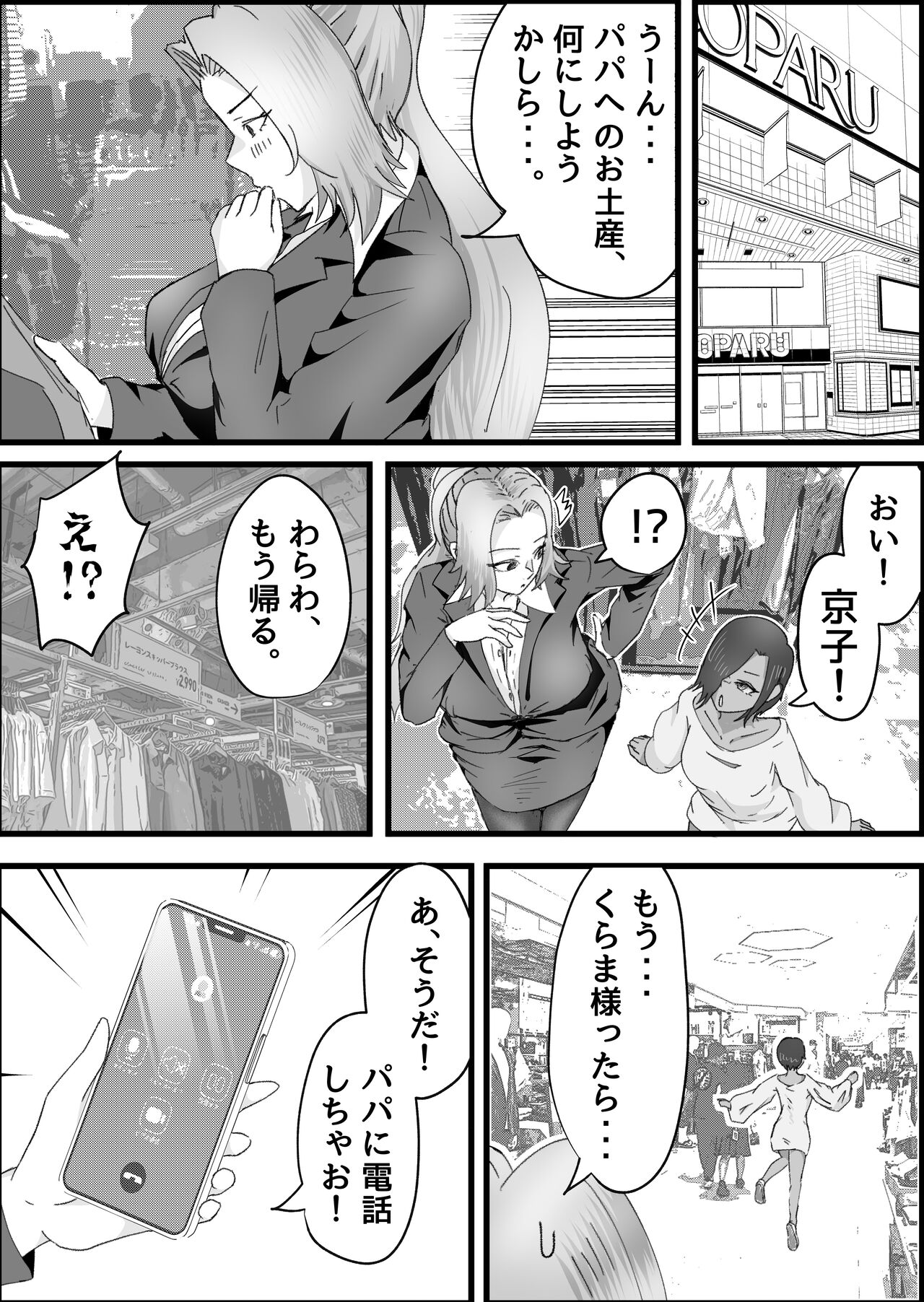 Dosukebe Kemomimi Sansedai ni Sakusei Sareta Hanashi. - Page 18