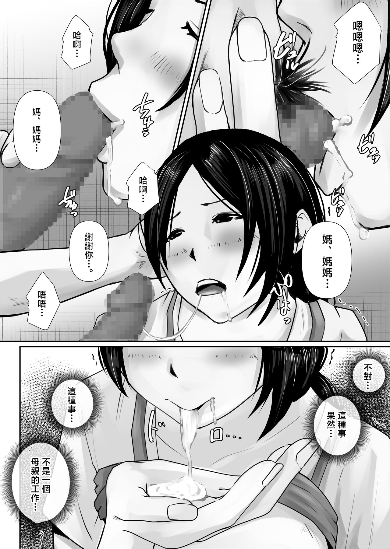 Watashi, Hahaoya ni Narimasu - Page 19