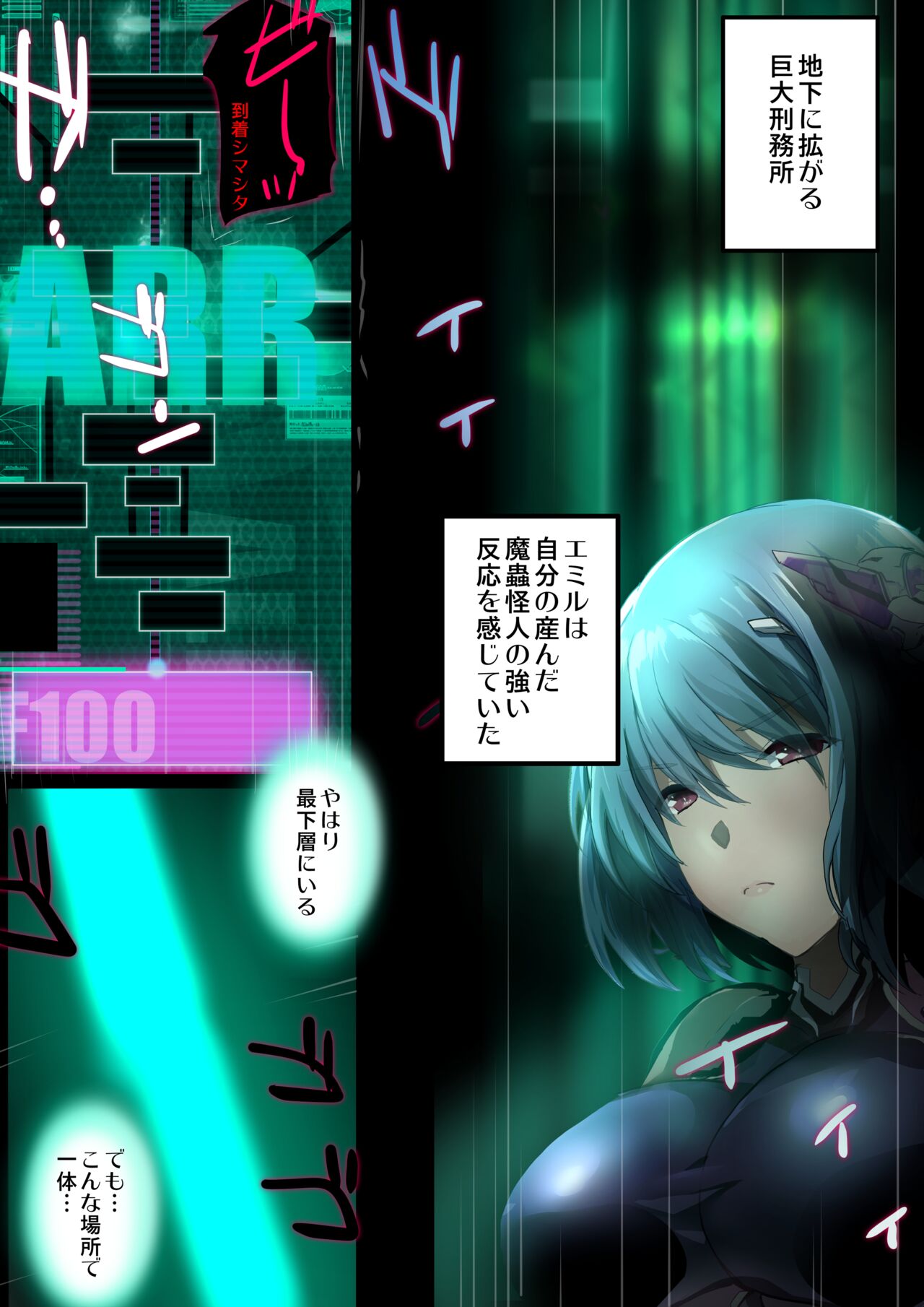 『ヒロイン受胎命令・魔導神姫狩り編 ボディハッカー』前編 - Page 2