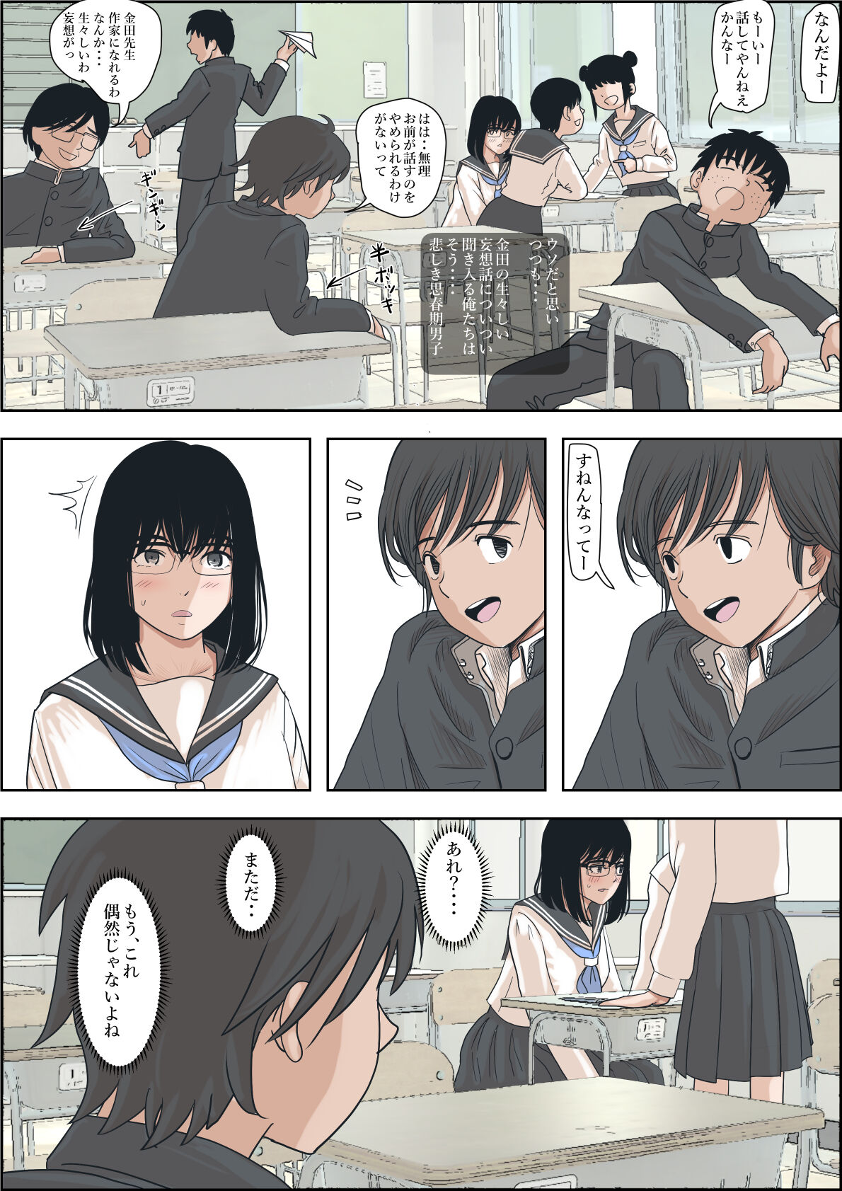 Kaneda wa nani mo Warukunai Vol.1 - Page 13
